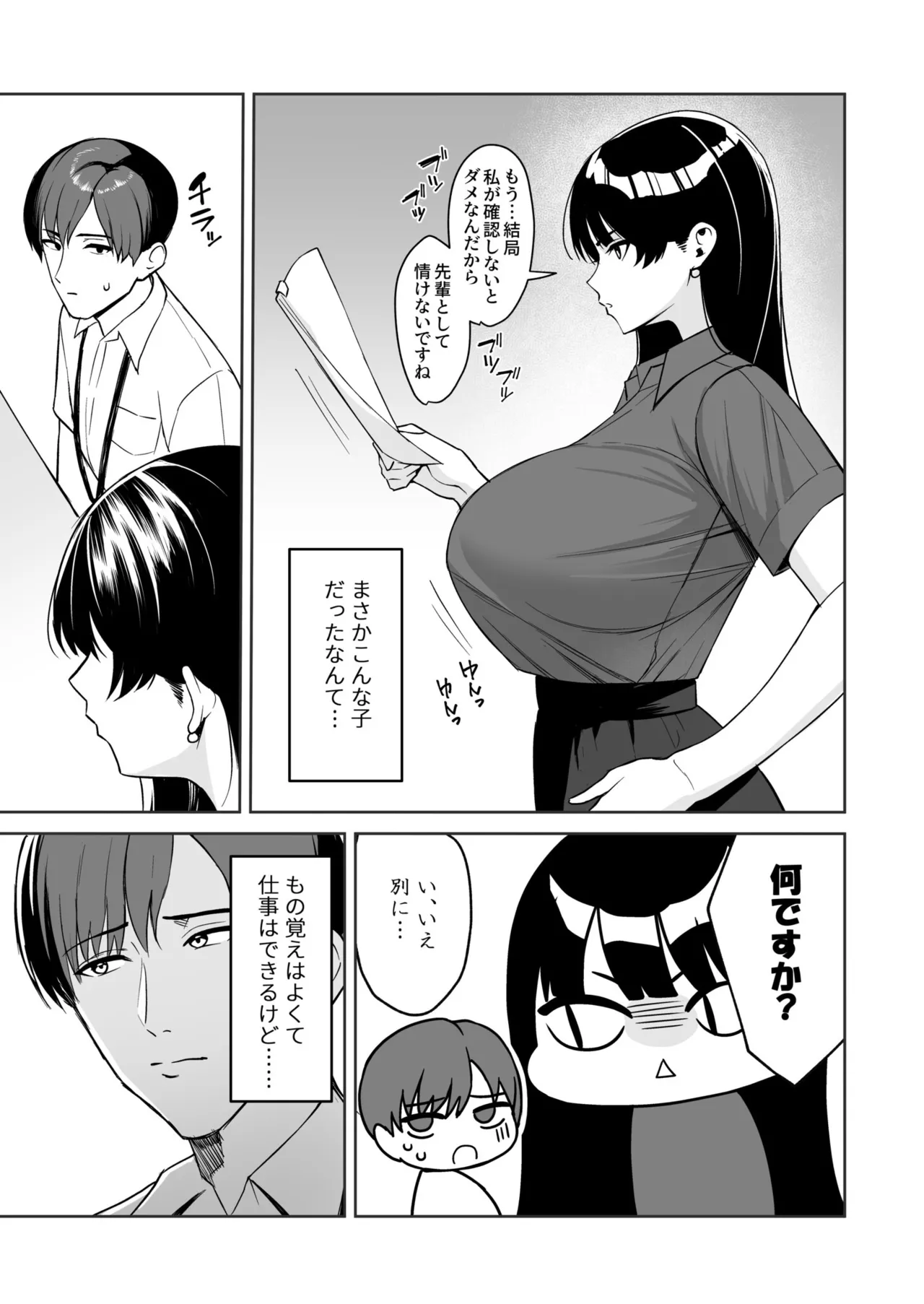 ご褒美はカラダで。〜エロすぎ福利厚生は性処理課のオシゴト〜（5） page 5 full