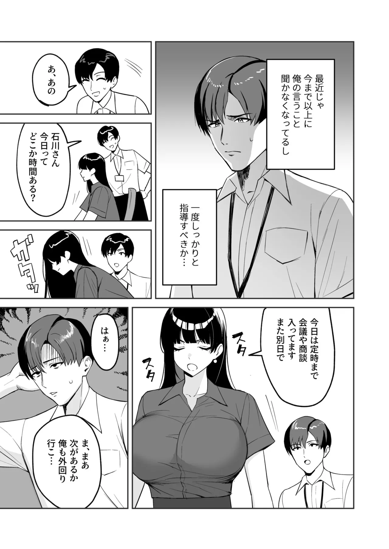 ご褒美はカラダで。〜エロすぎ福利厚生は性処理課のオシゴト〜（5） page 7 full
