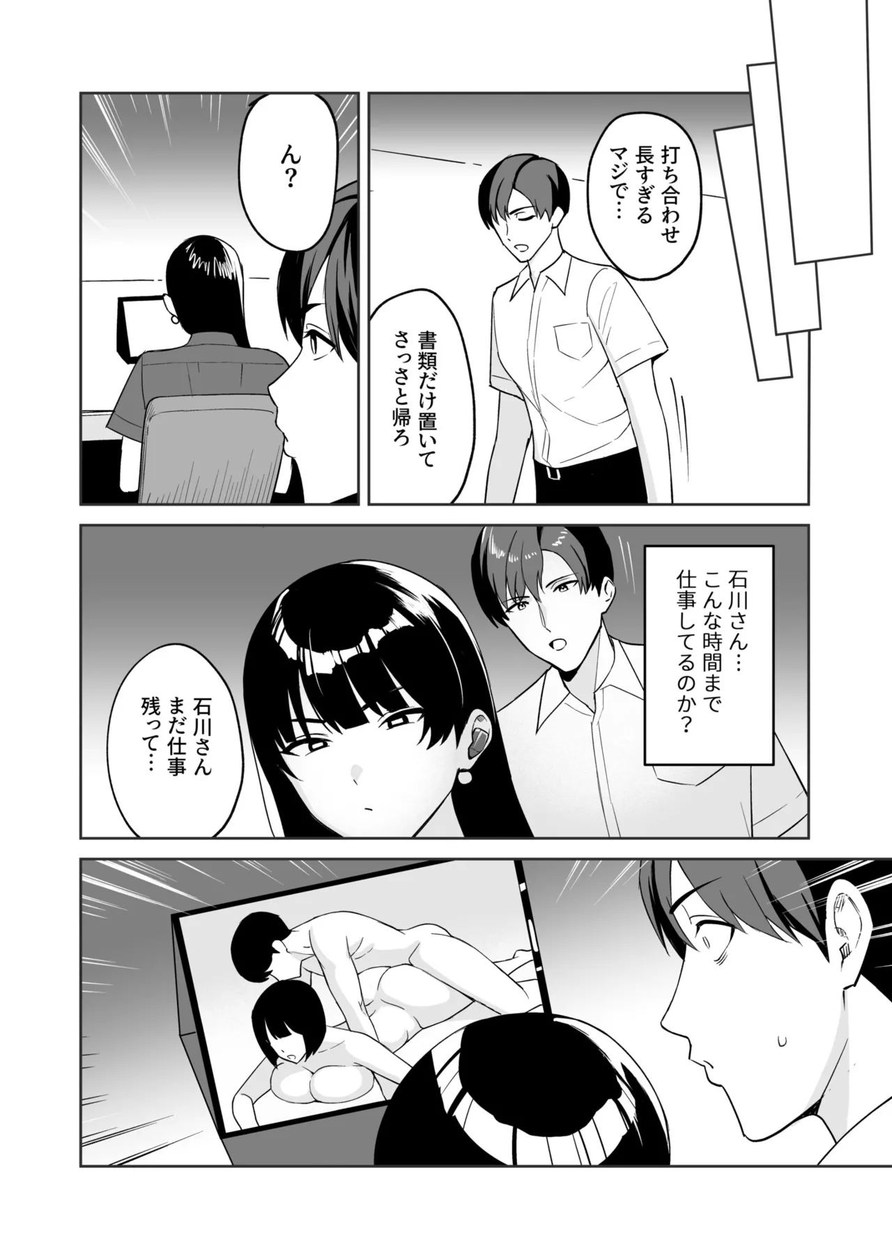ご褒美はカラダで。〜エロすぎ福利厚生は性処理課のオシゴト〜（5） page 8 full