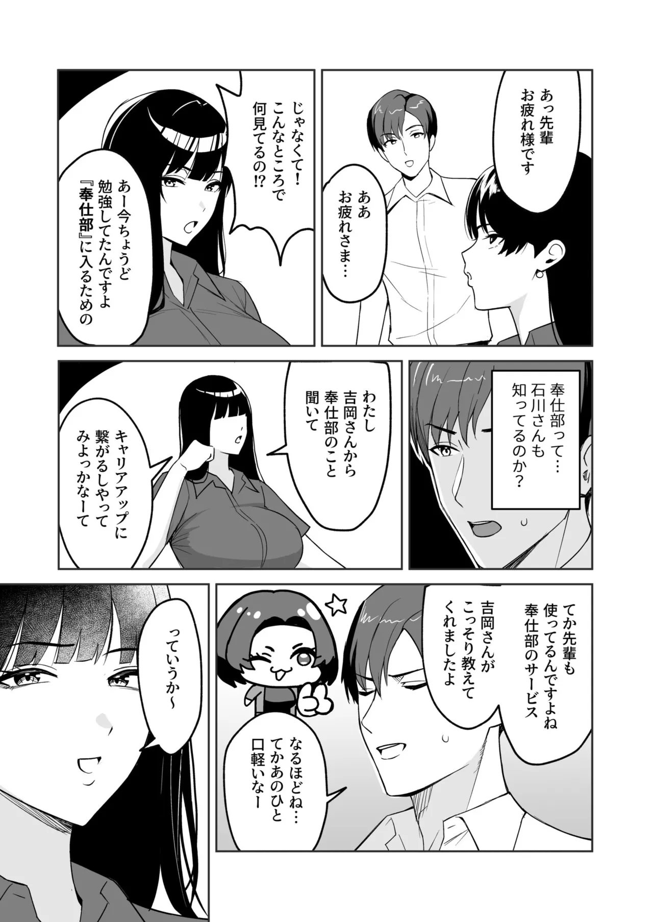 ご褒美はカラダで。〜エロすぎ福利厚生は性処理課のオシゴト〜（5） page 9 full