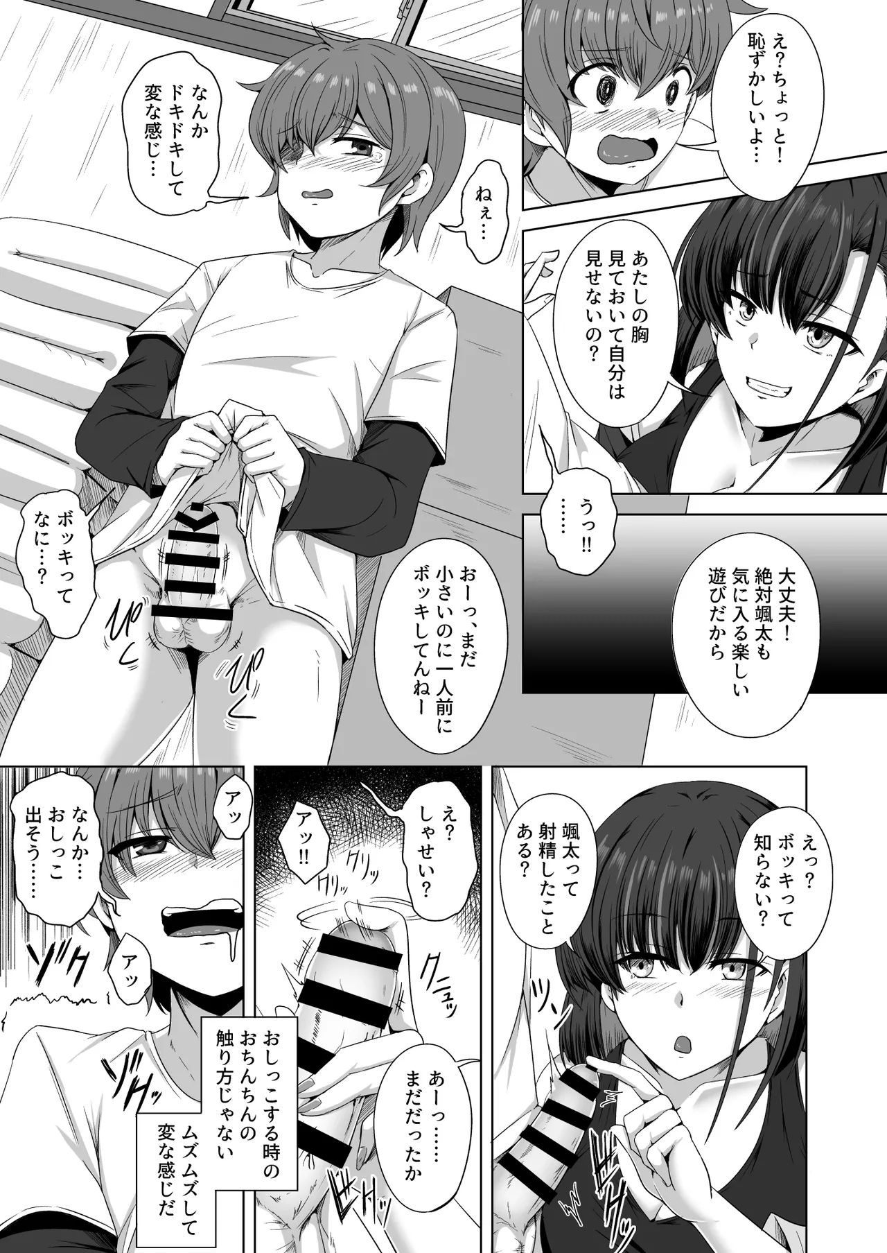 Haha no Jikka de Saikai Shita Sukoshi Kowai Itoko ga Oya ni Kakurete Ecchi na Asobi o Oshiete Kureta page 10 full