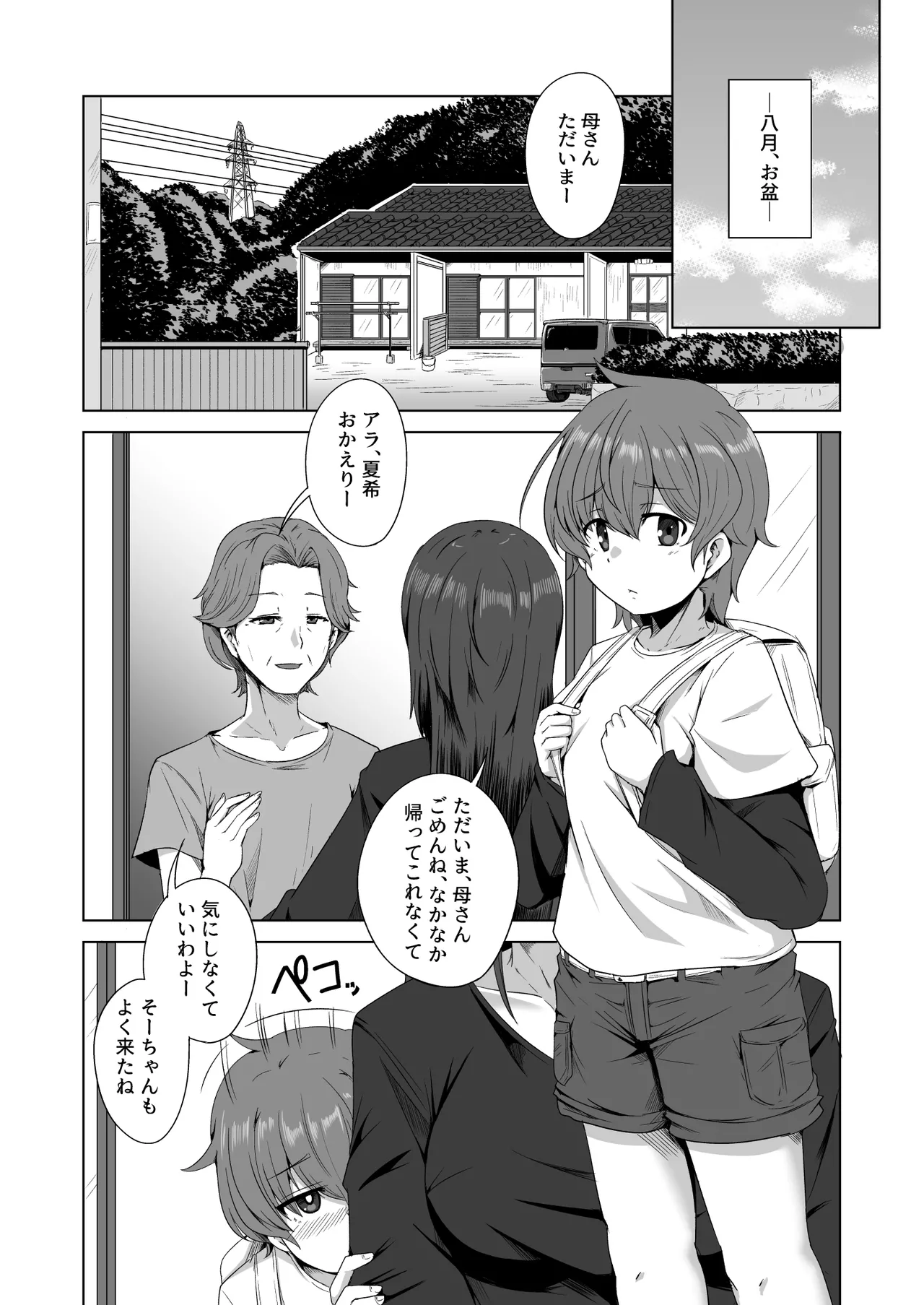 Haha no Jikka de Saikai Shita Sukoshi Kowai Itoko ga Oya ni Kakurete Ecchi na Asobi o Oshiete Kureta page 2 full