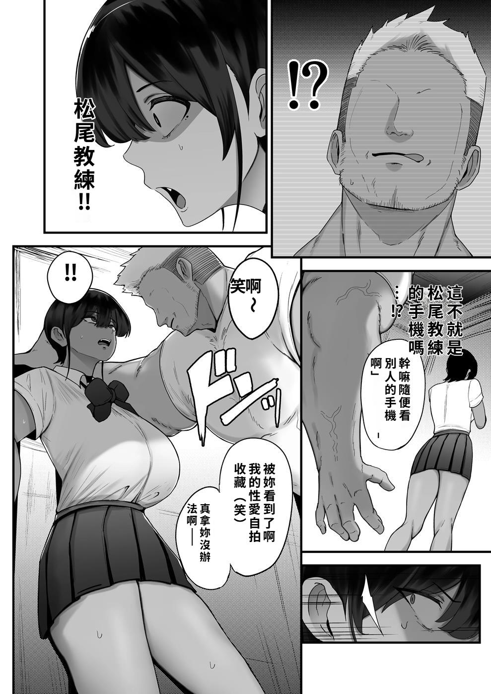 水泳女子、嫌いなコーチに堕とされる。 page 7 full