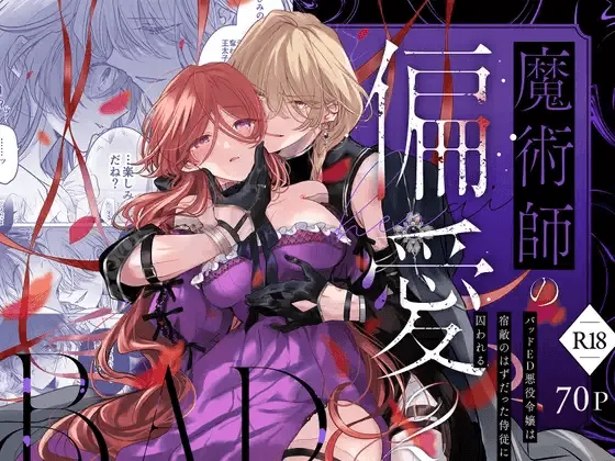 Majutsushi no Henai 2 - BADRōte - | A Mage's Affection 2 ~BAD Route~ page 1 full