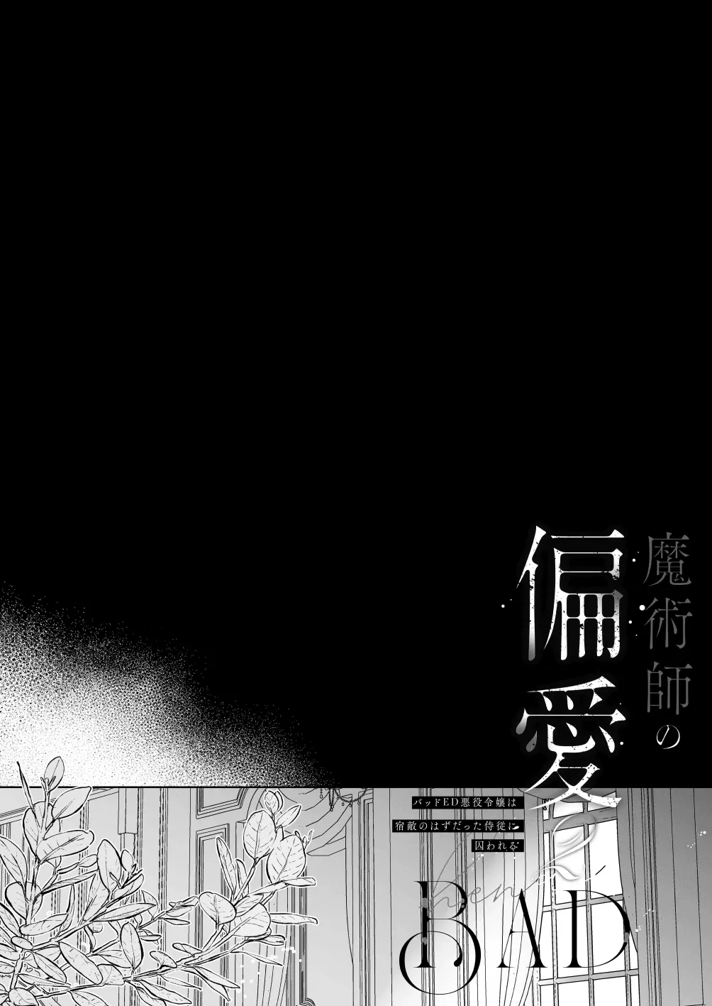 Majutsushi no Henai 2 - BADRōte - | A Mage's Affection 2 ~BAD Route~ page 5 full