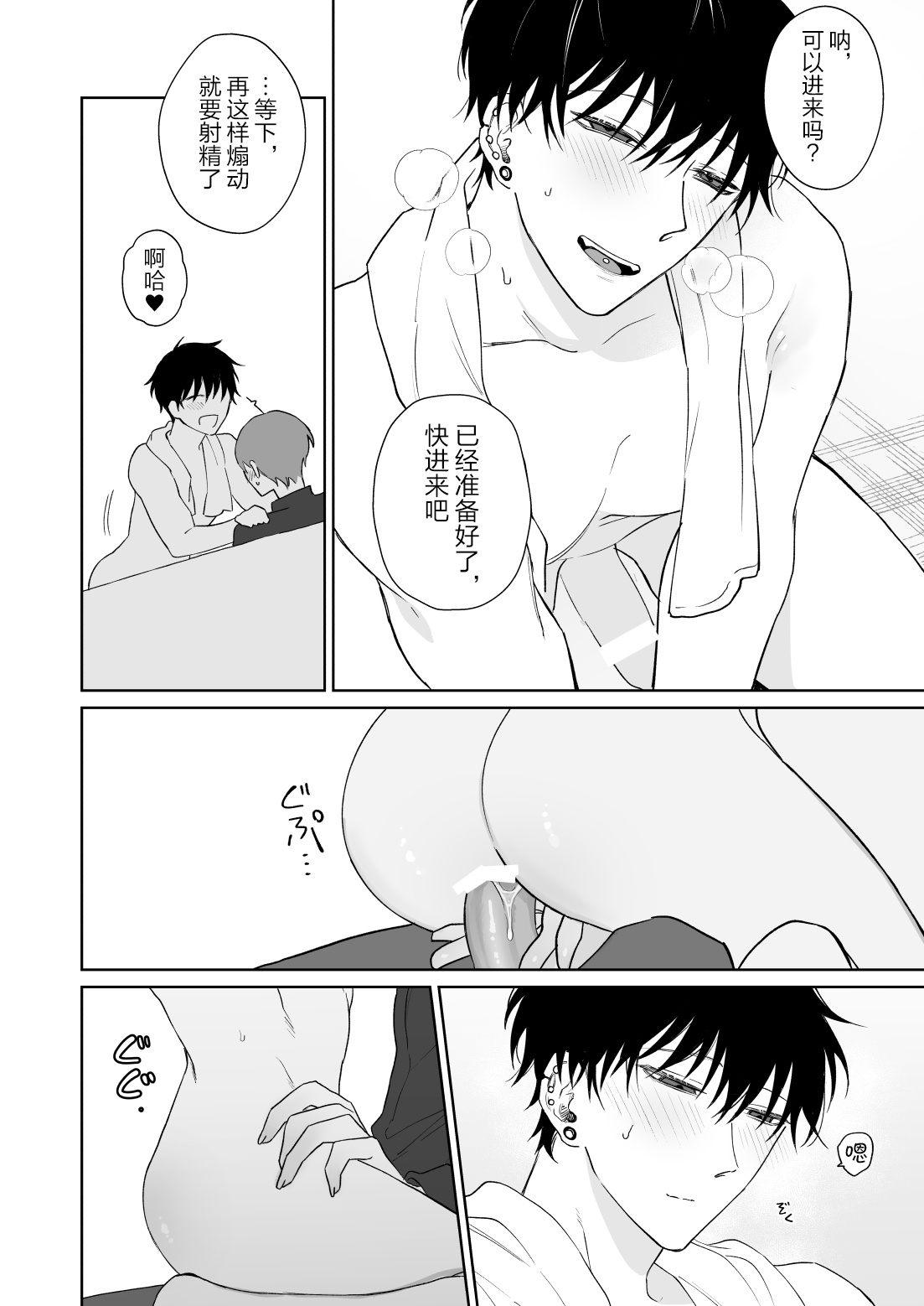 Zutto Zutto Issho ni Ite. page 10 full