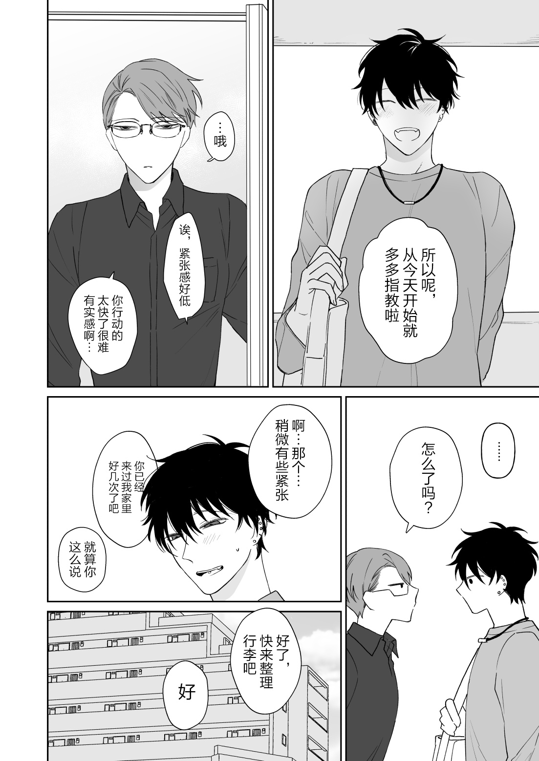 Zutto Zutto Issho ni Ite. page 4 full