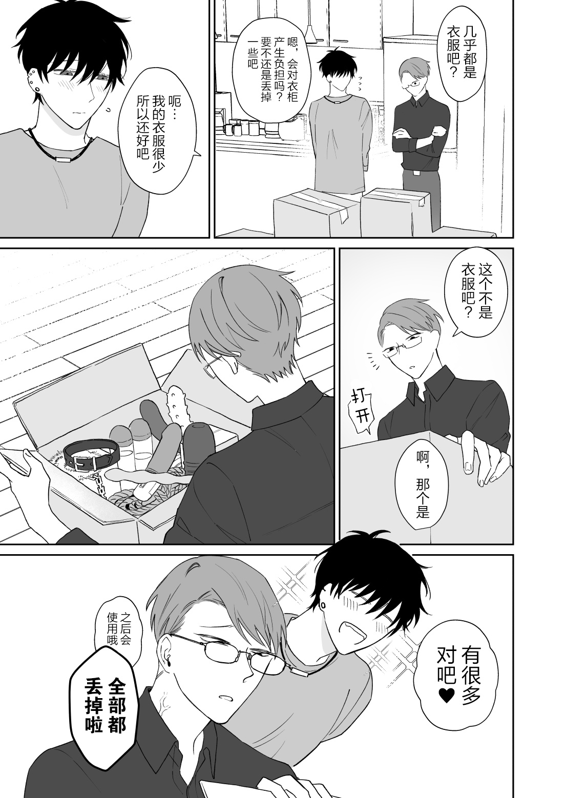 Zutto Zutto Issho ni Ite. page 5 full