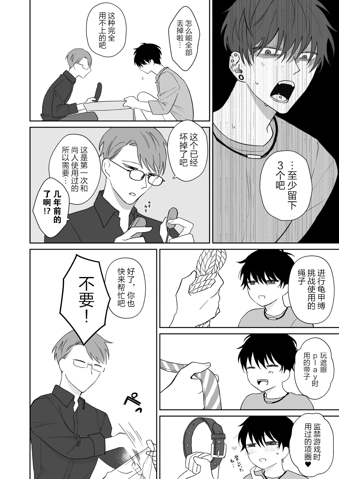 Zutto Zutto Issho ni Ite. page 6 full