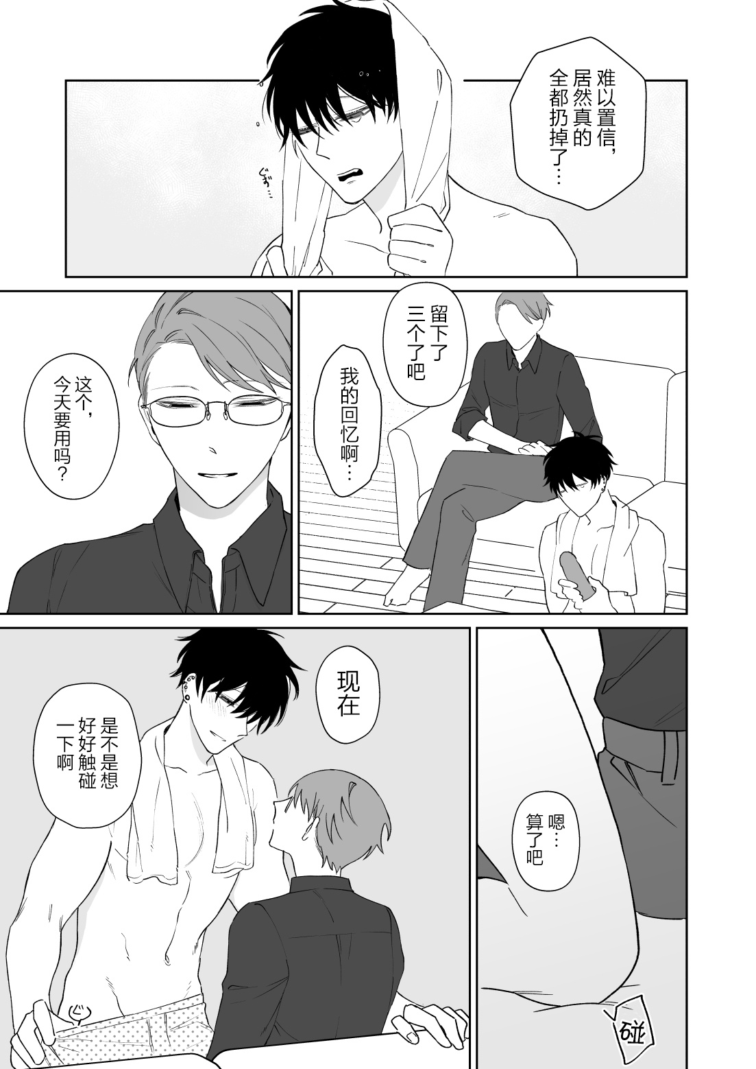 Zutto Zutto Issho ni Ite. page 7 full