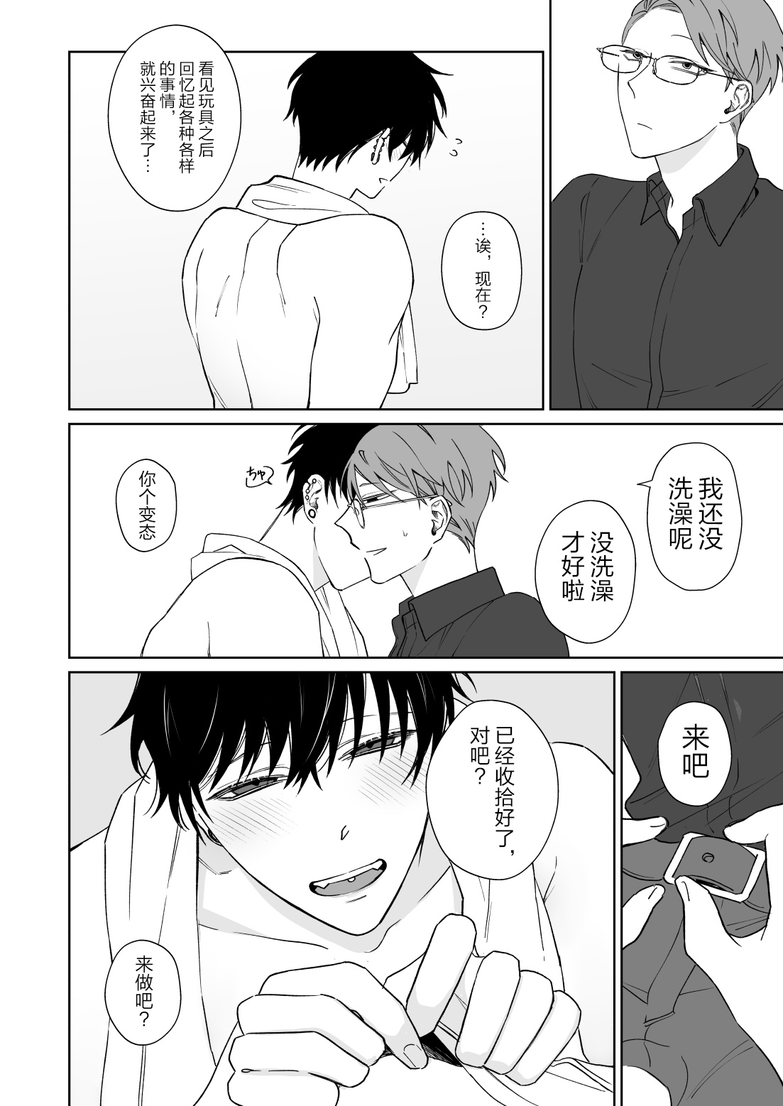 Zutto Zutto Issho ni Ite. page 8 full