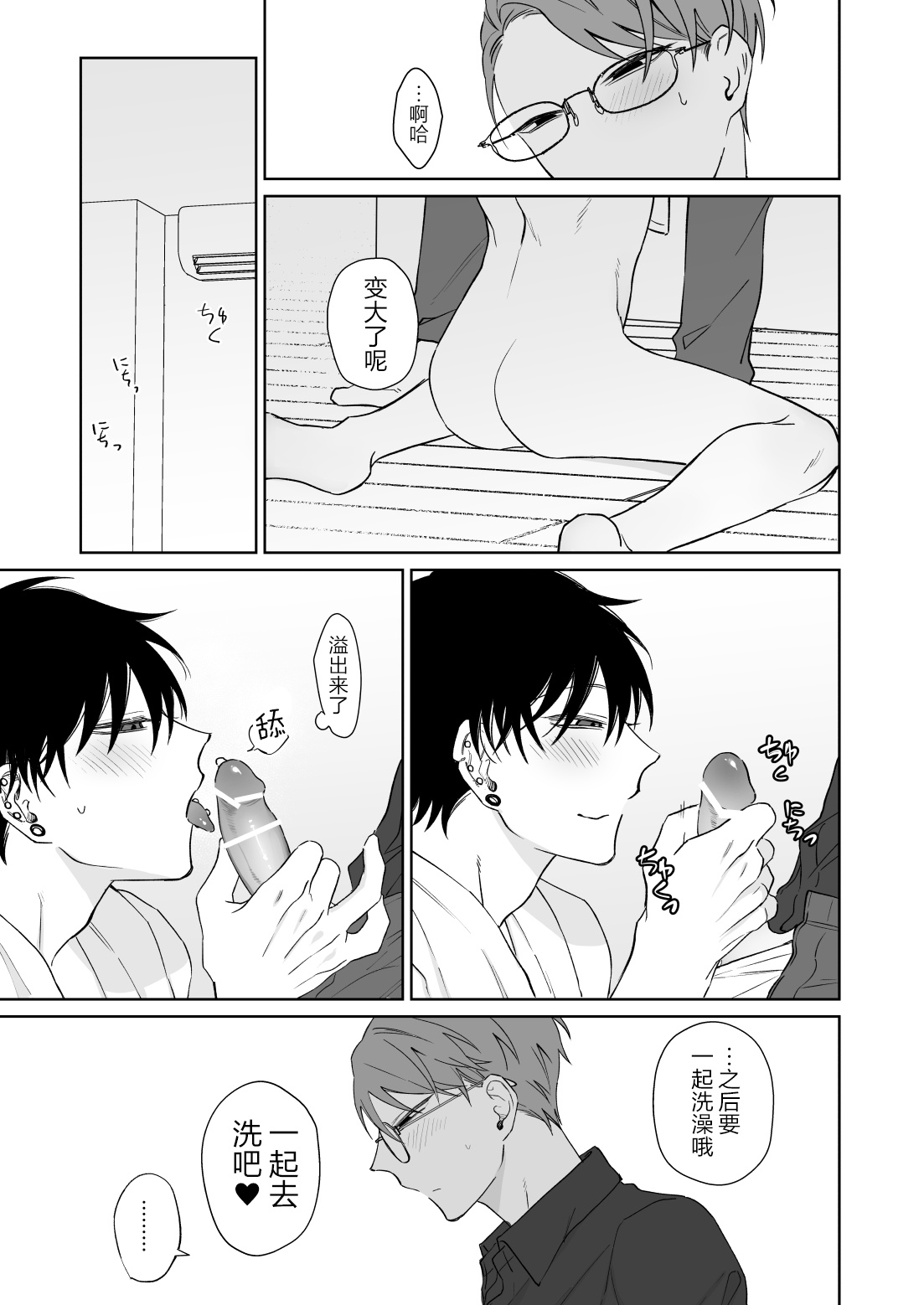 Zutto Zutto Issho ni Ite. page 9 full