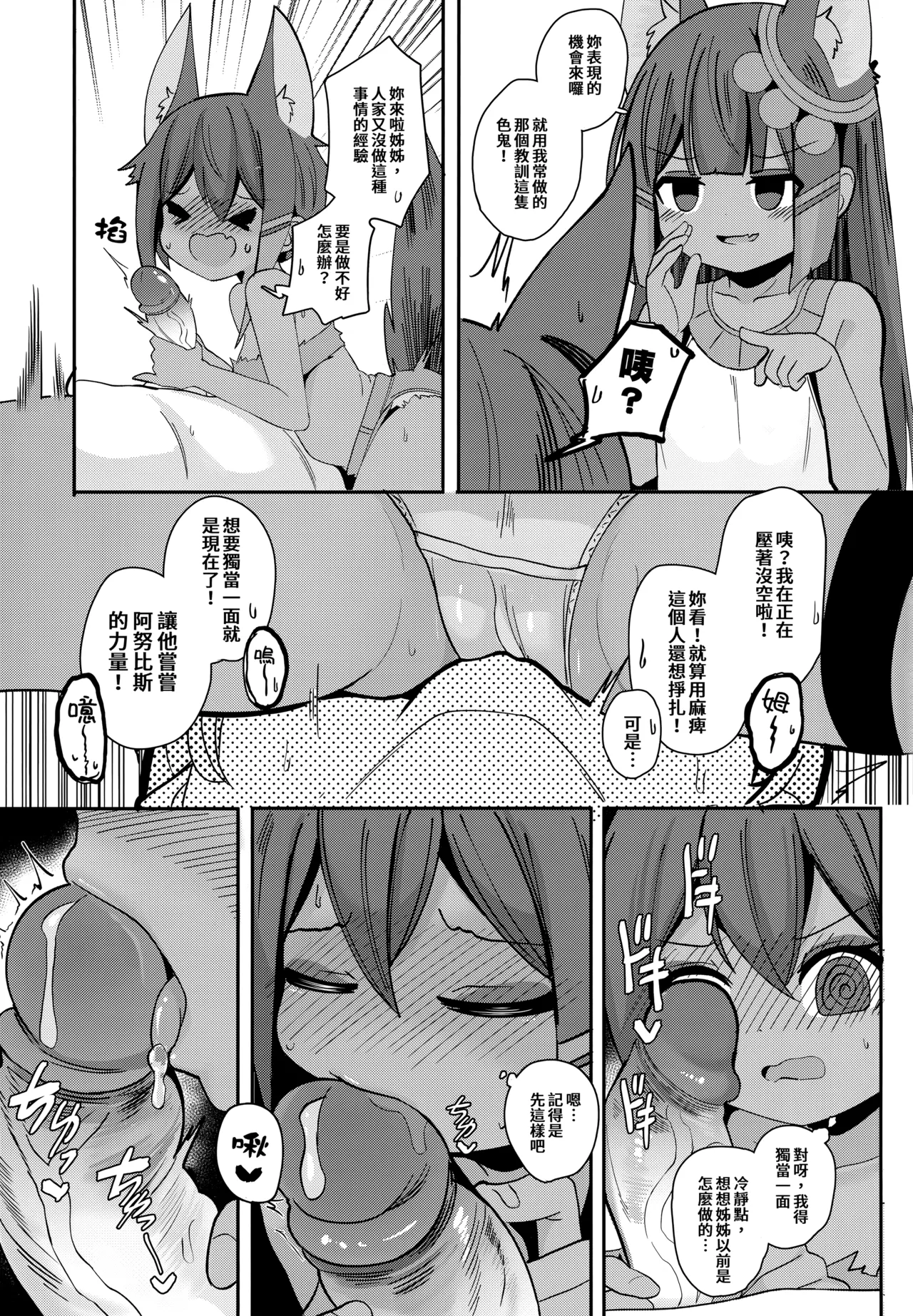 Anubis no Ero Shisha Shinpan 2 + Anubis no Ero Chousa! Lolicon o Taihosuru yo page 10 full