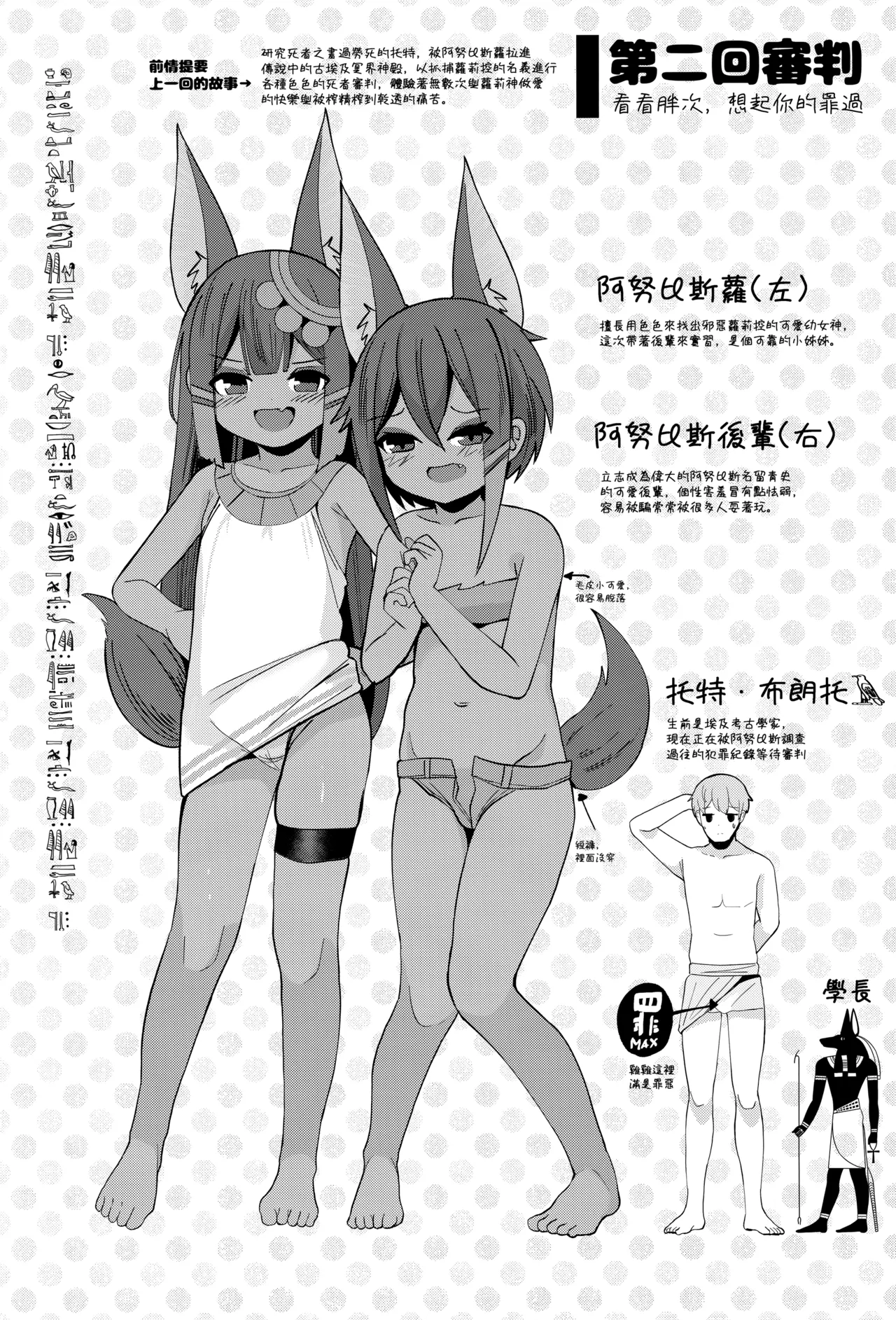 Anubis no Ero Shisha Shinpan 2 + Anubis no Ero Chousa! Lolicon o Taihosuru yo page 3 full