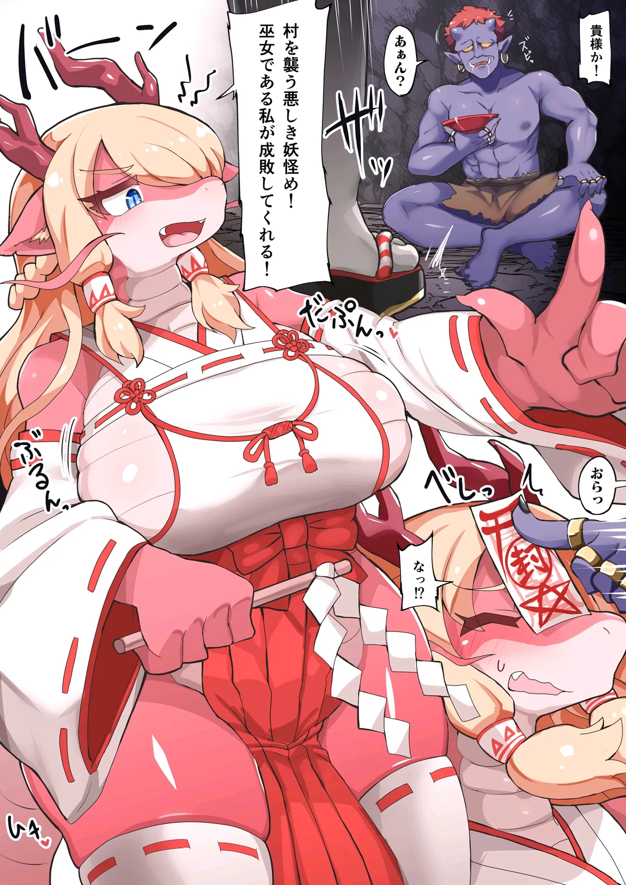 エロ巫女メスドラさん敗北 page 1 full