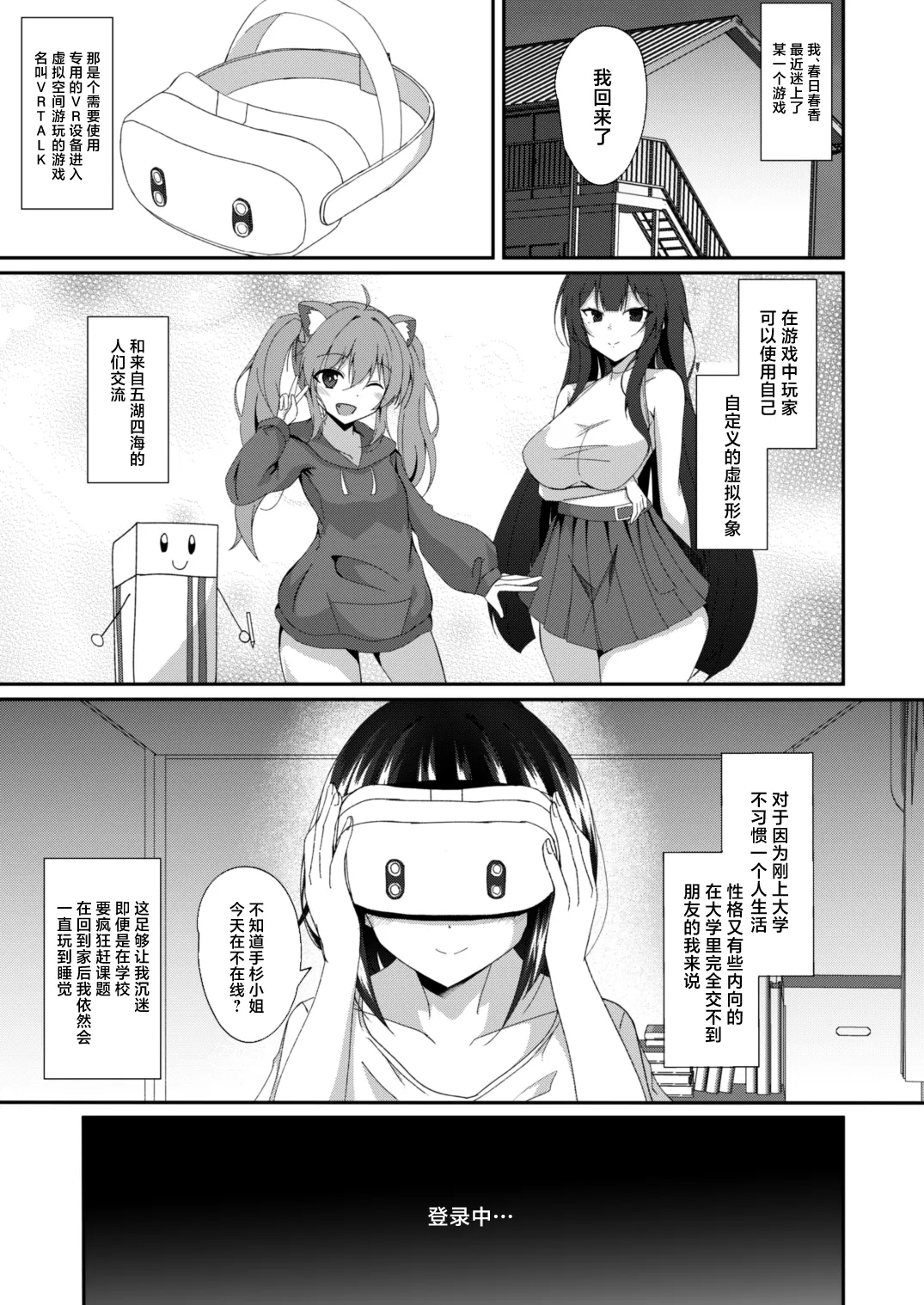 Real Avatar Itadakimasu!! ~VR de Onnanoko no Karada to Irekawatte Eroi Koto suru Hon~ page 2 full