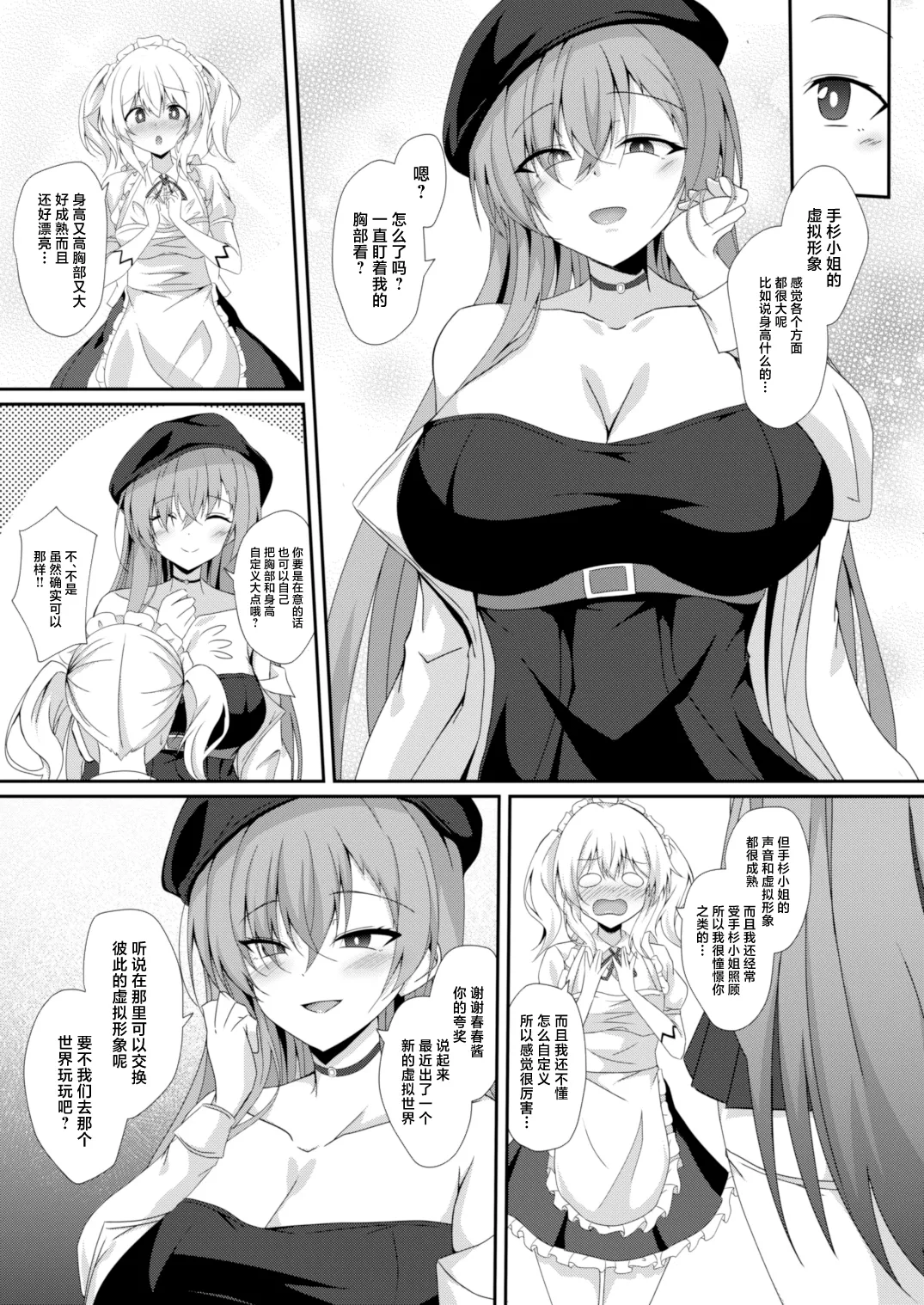 Real Avatar Itadakimasu!! ~VR de Onnanoko no Karada to Irekawatte Eroi Koto suru Hon~ page 4 full