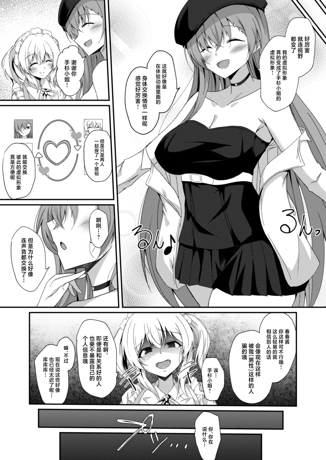 Real Avatar Itadakimasu!! ~VR de Onnanoko no Karada to Irekawatte Eroi Koto suru Hon~ page 5 full