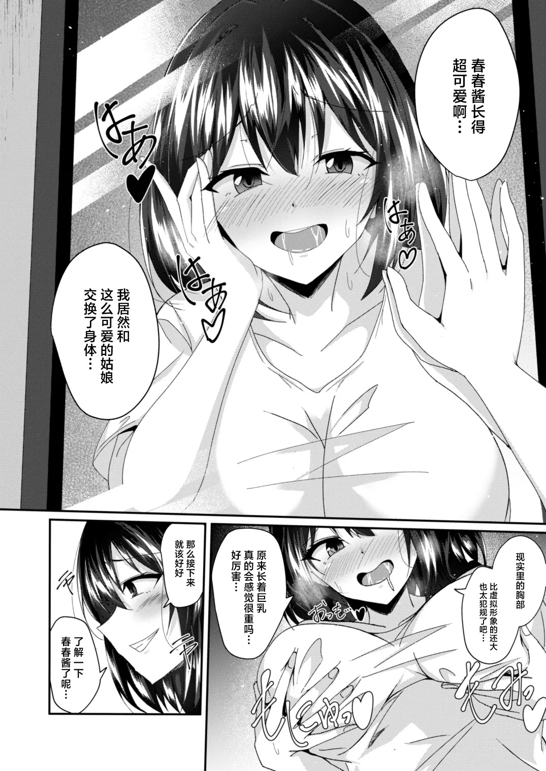 Real Avatar Itadakimasu!! ~VR de Onnanoko no Karada to Irekawatte Eroi Koto suru Hon~ page 7 full