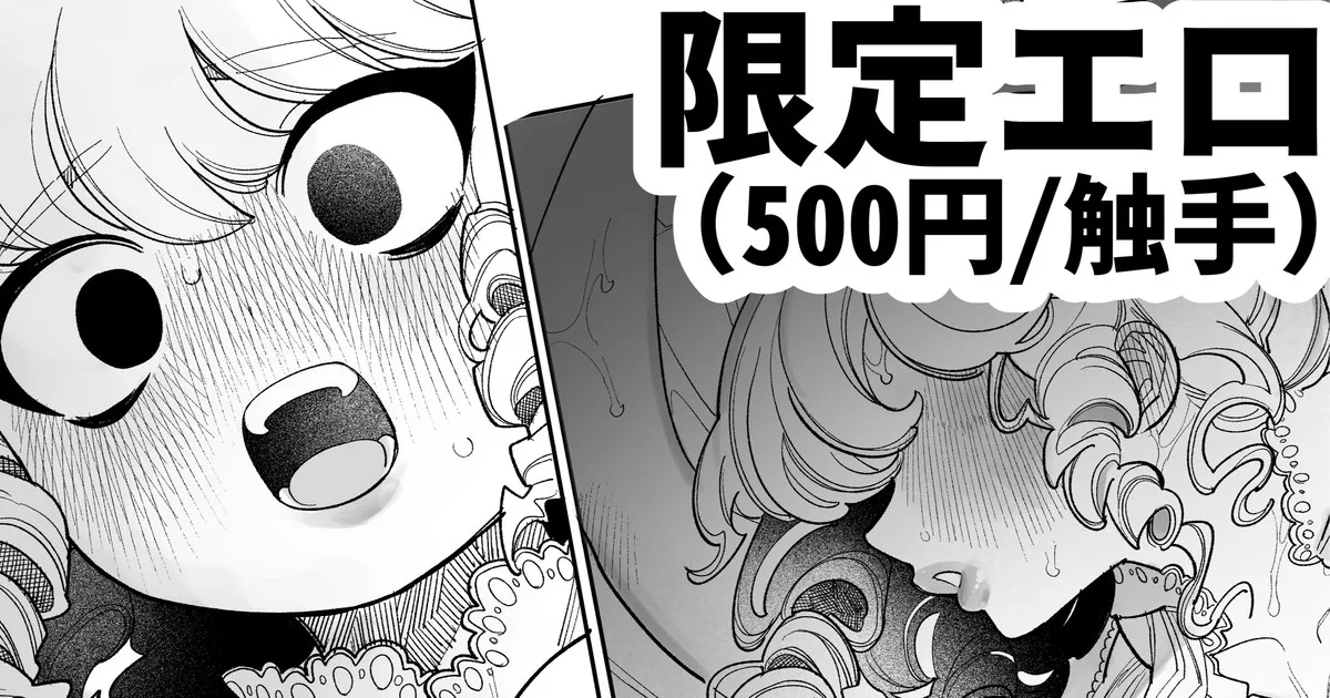 触手おパンツ_愛玩具開発お嬢様 完全版 page 1 full