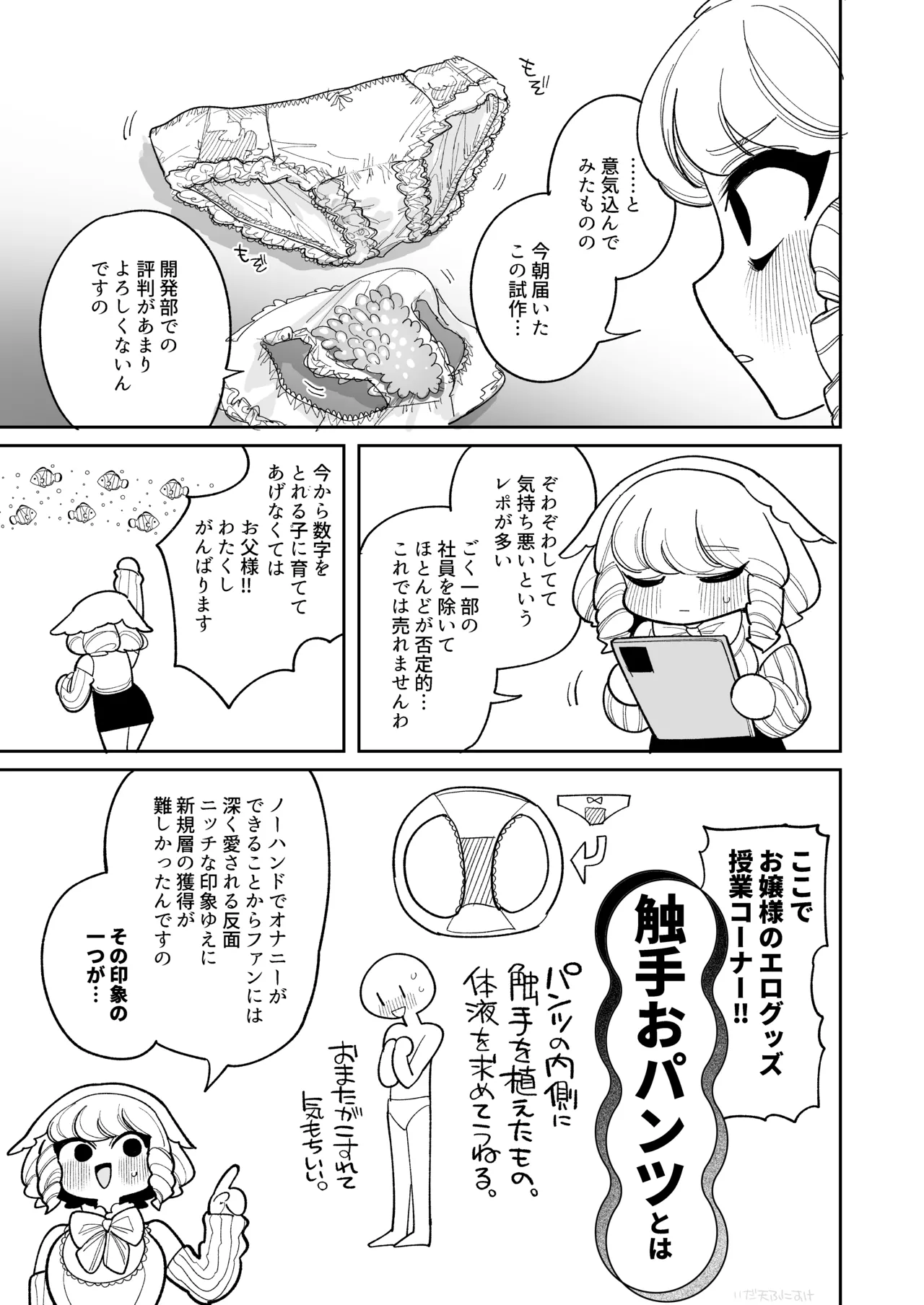 触手おパンツ_愛玩具開発お嬢様 完全版 page 4 full