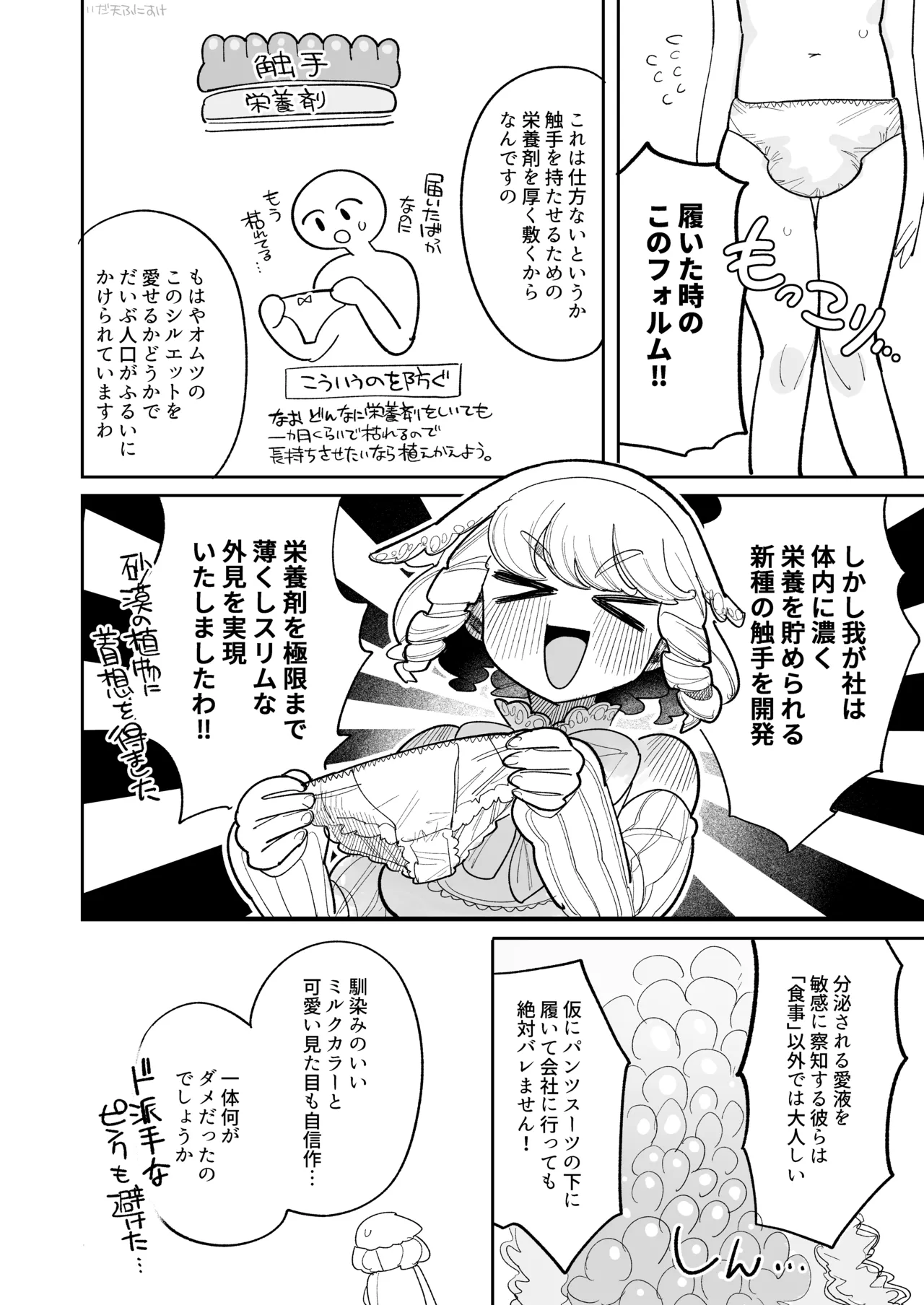 触手おパンツ_愛玩具開発お嬢様 完全版 page 5 full
