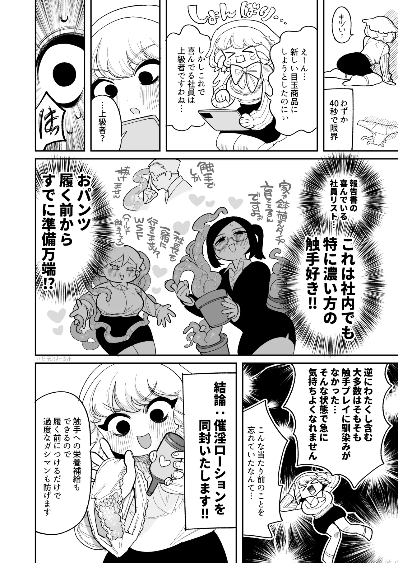 触手おパンツ_愛玩具開発お嬢様 完全版 page 7 full