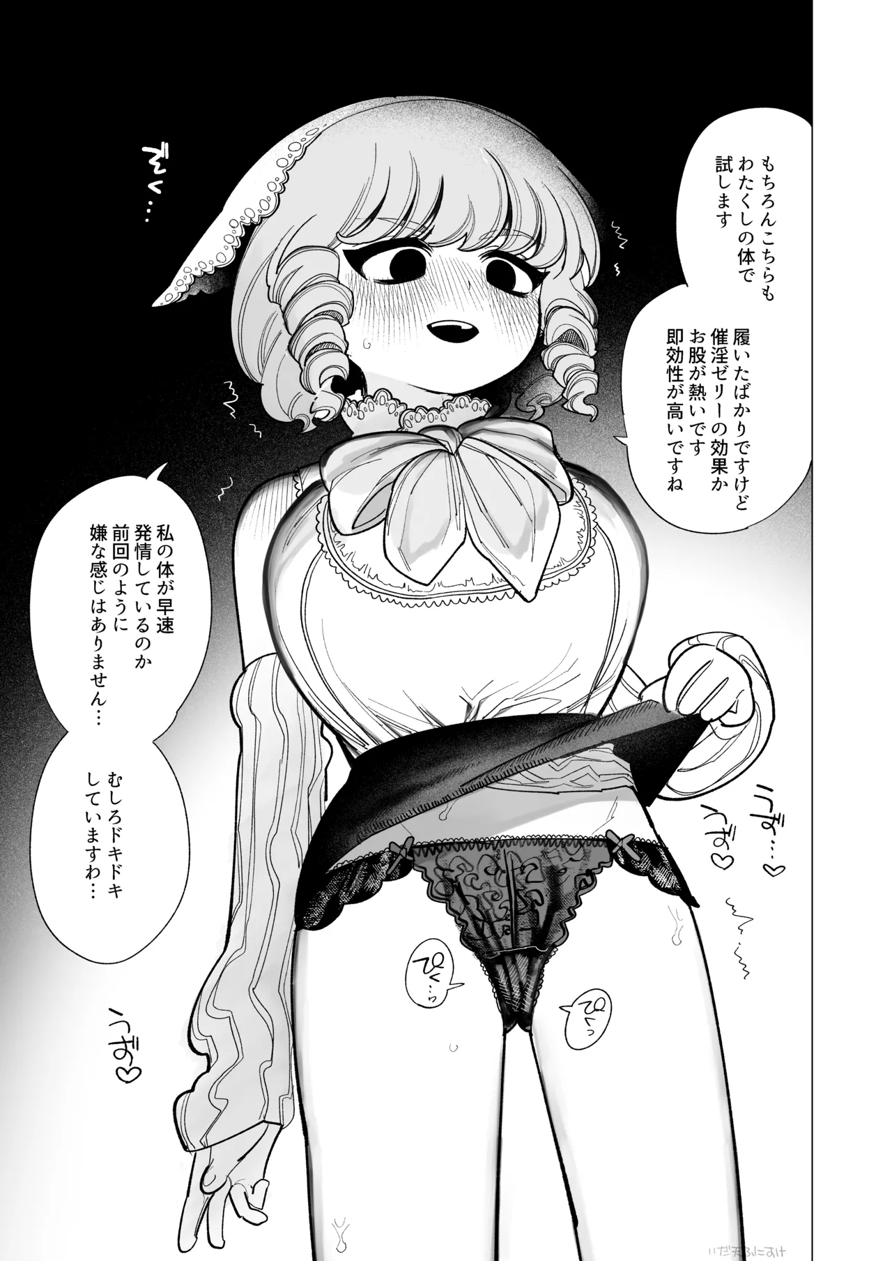 触手おパンツ_愛玩具開発お嬢様 完全版 page 8 full