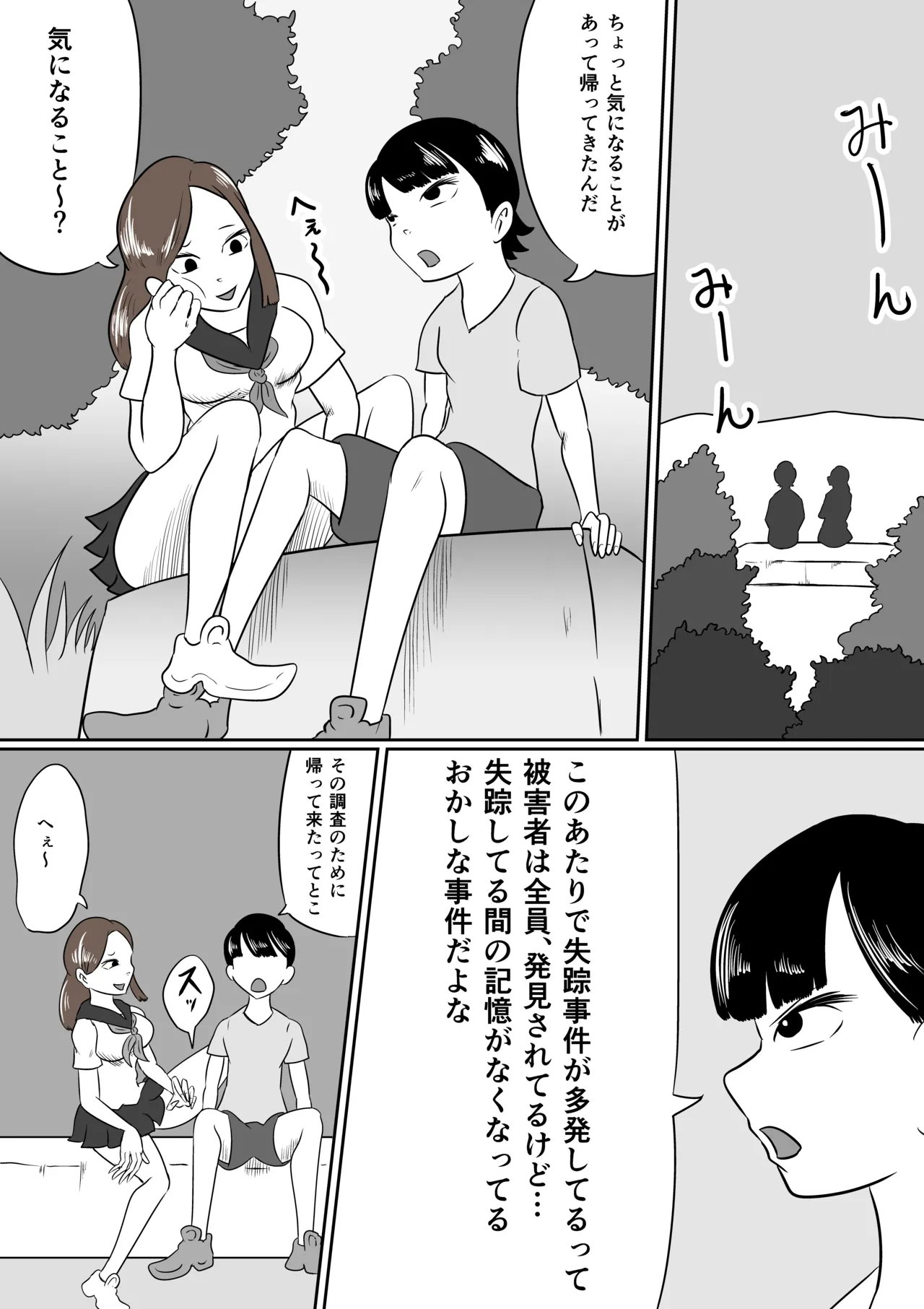 恐怖の里帰り page 3 full