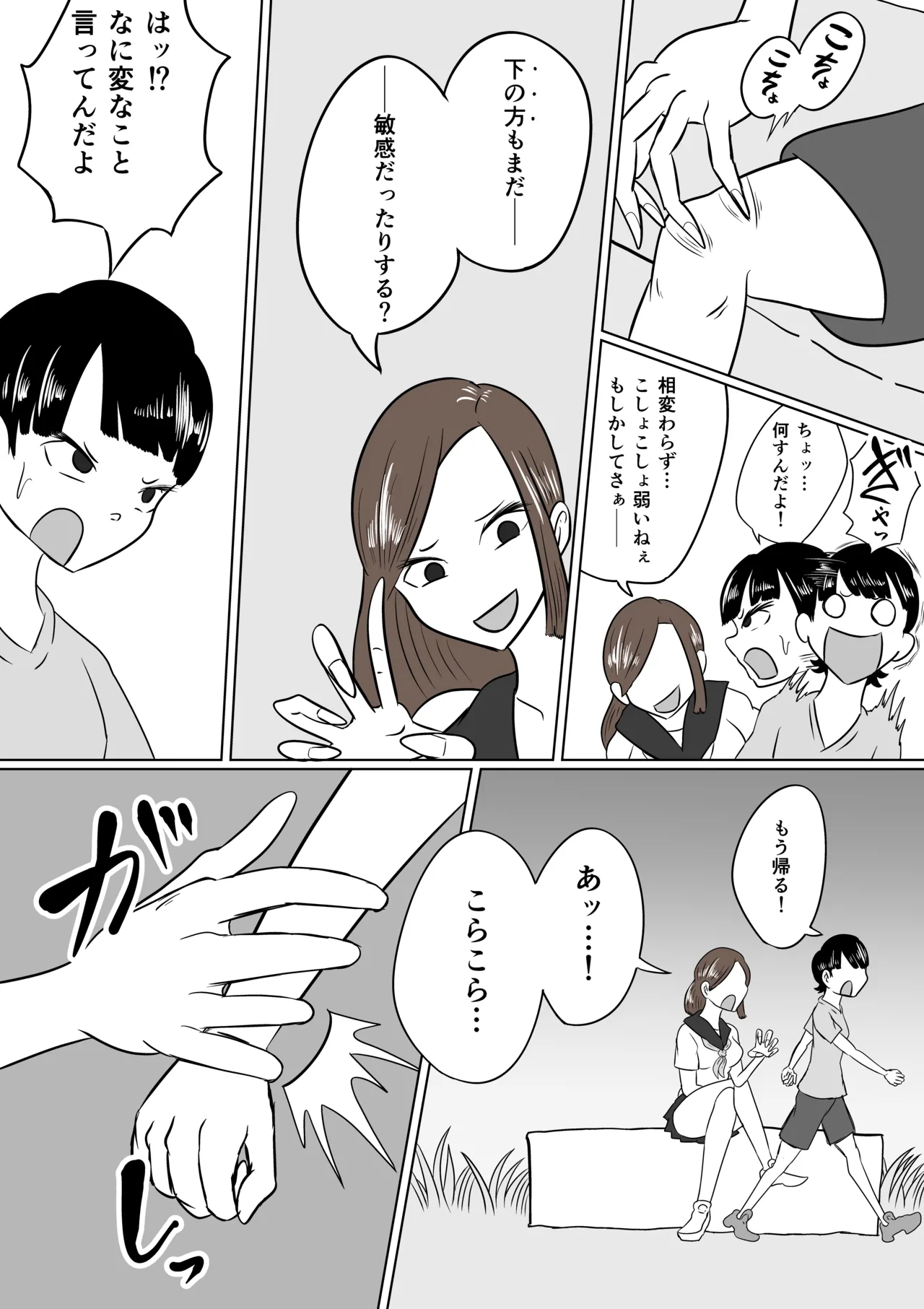 恐怖の里帰り page 4 full
