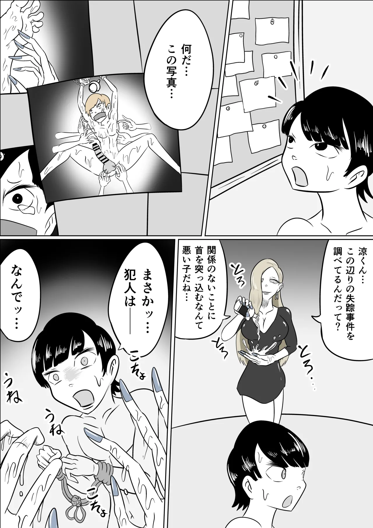 恐怖の里帰り page 9 full