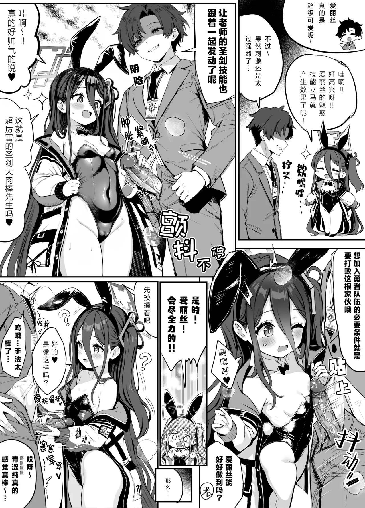 兔女郎爱丽丝的漫画 8p【个人汉化】 page 2 full