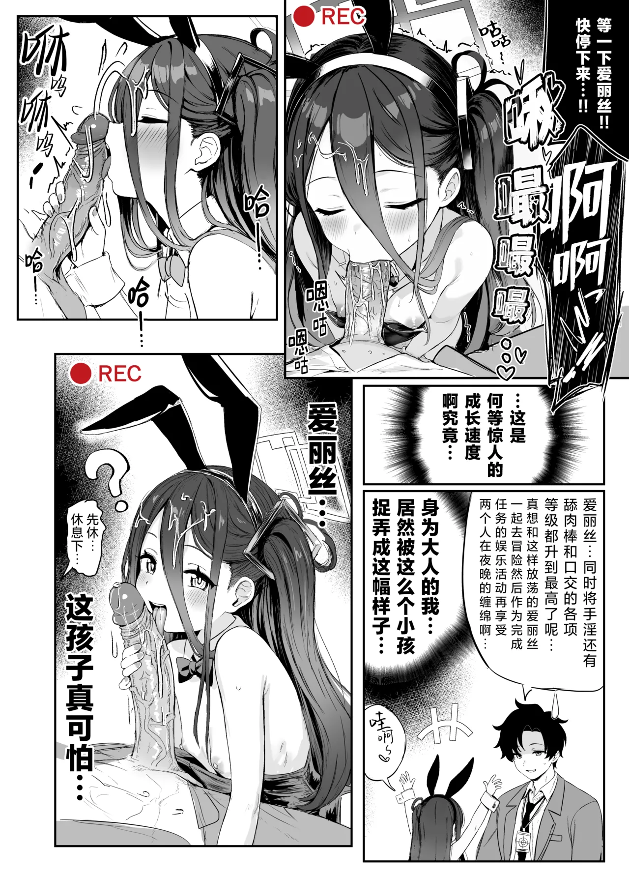 兔女郎爱丽丝的漫画 8p【个人汉化】 page 8 full