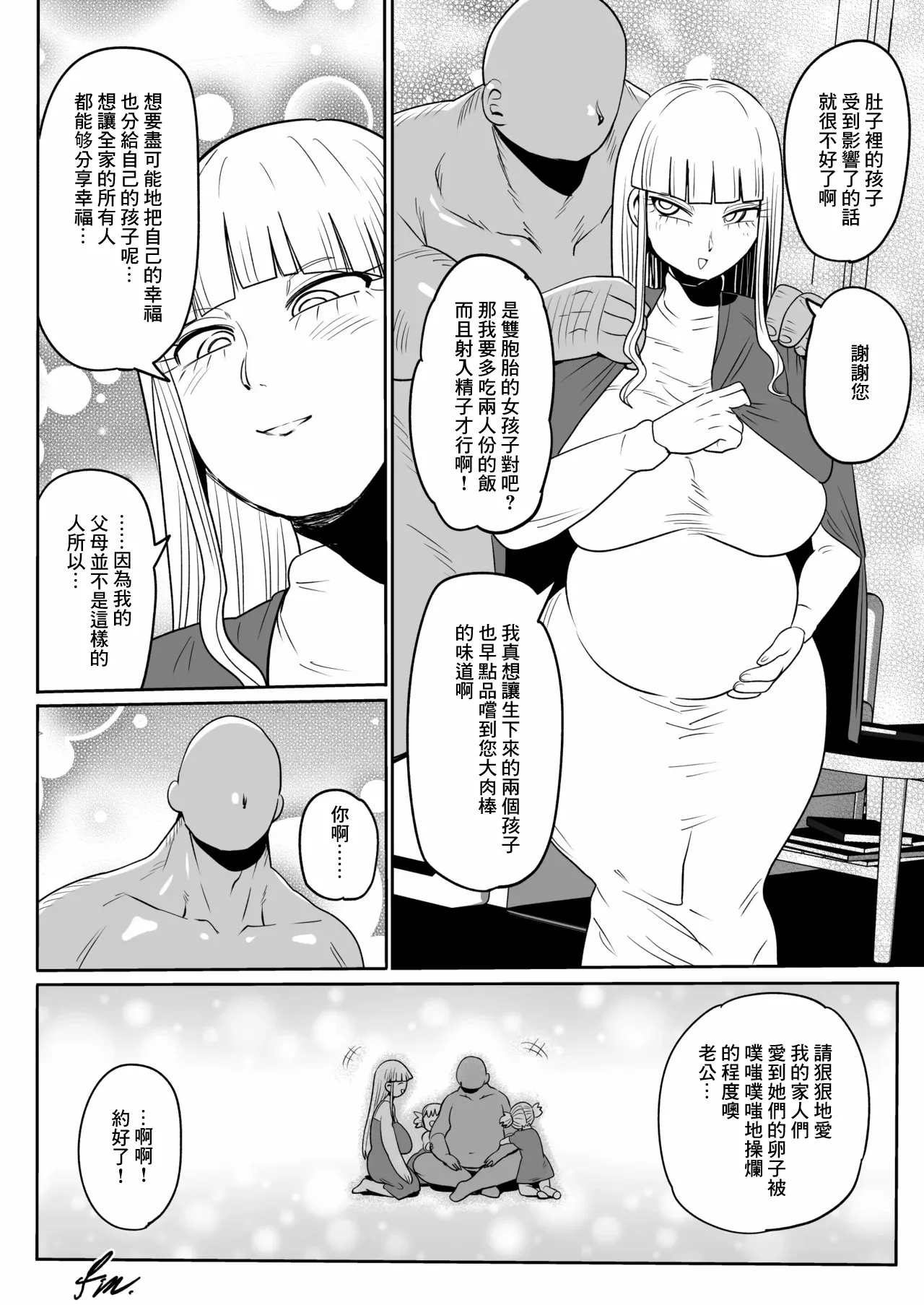 伊集院凄美とおじさん-1280x page 8 full