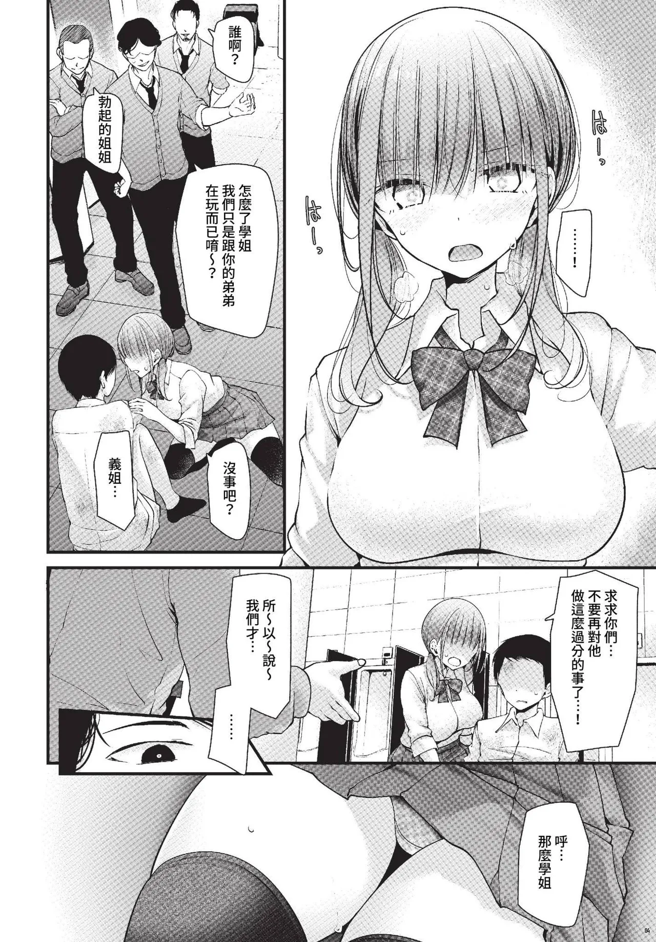 Onaho Kyoushitsu -DROPOUT-  |   オナホ教室 -DROPOUT- page 6 full