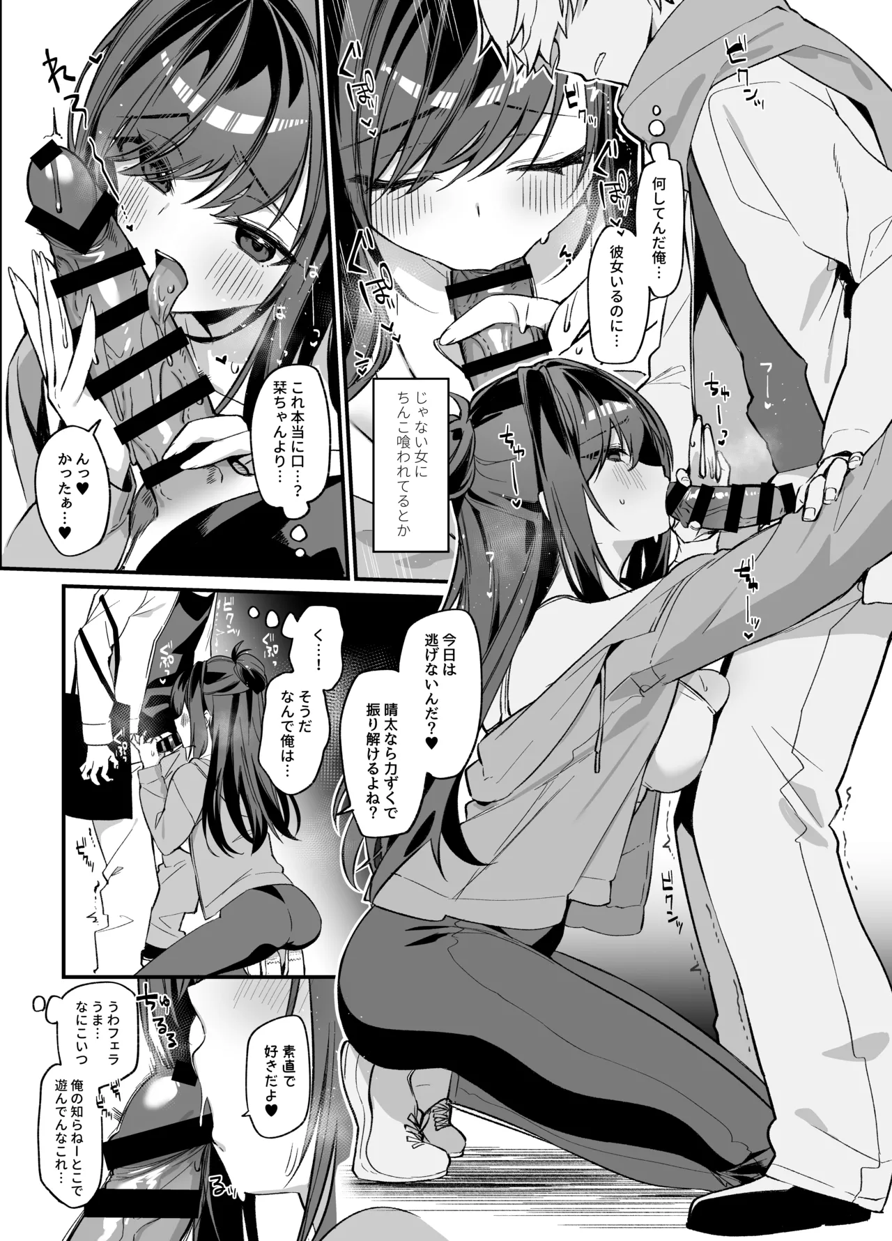 生意気な幼馴染が俺の事を略奪しにくる勝ち√ page 8 full