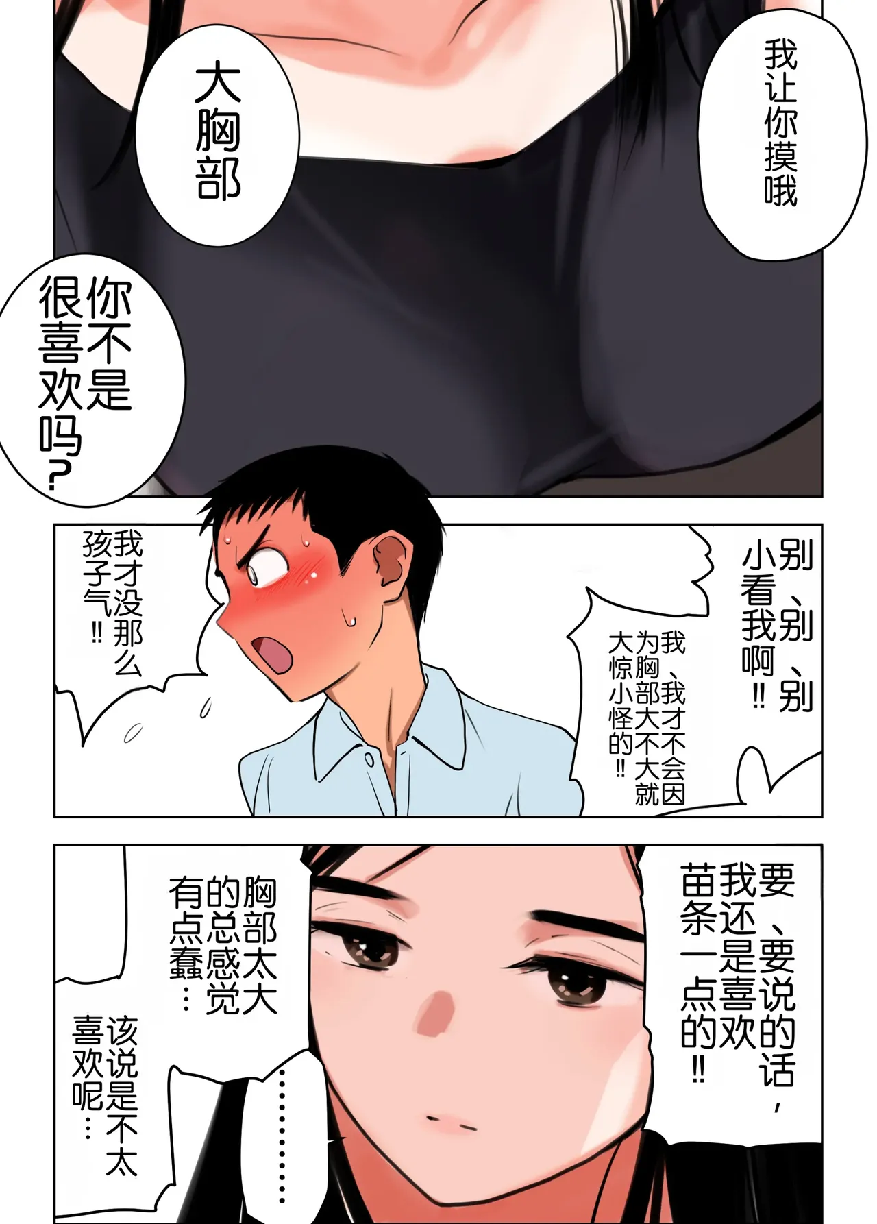 Sekai no Himitsu ~Fusigikei Kyonyuu Onee-san ga Toshishita-kun no Doutei Chinpo ni Meromero ni natteshimau Hontou no Riyuu~ | 世界的秘密～不可思议系巨乳姐姐被年下君的童贞鸡鸡迷住的真正理由～ page 6 full