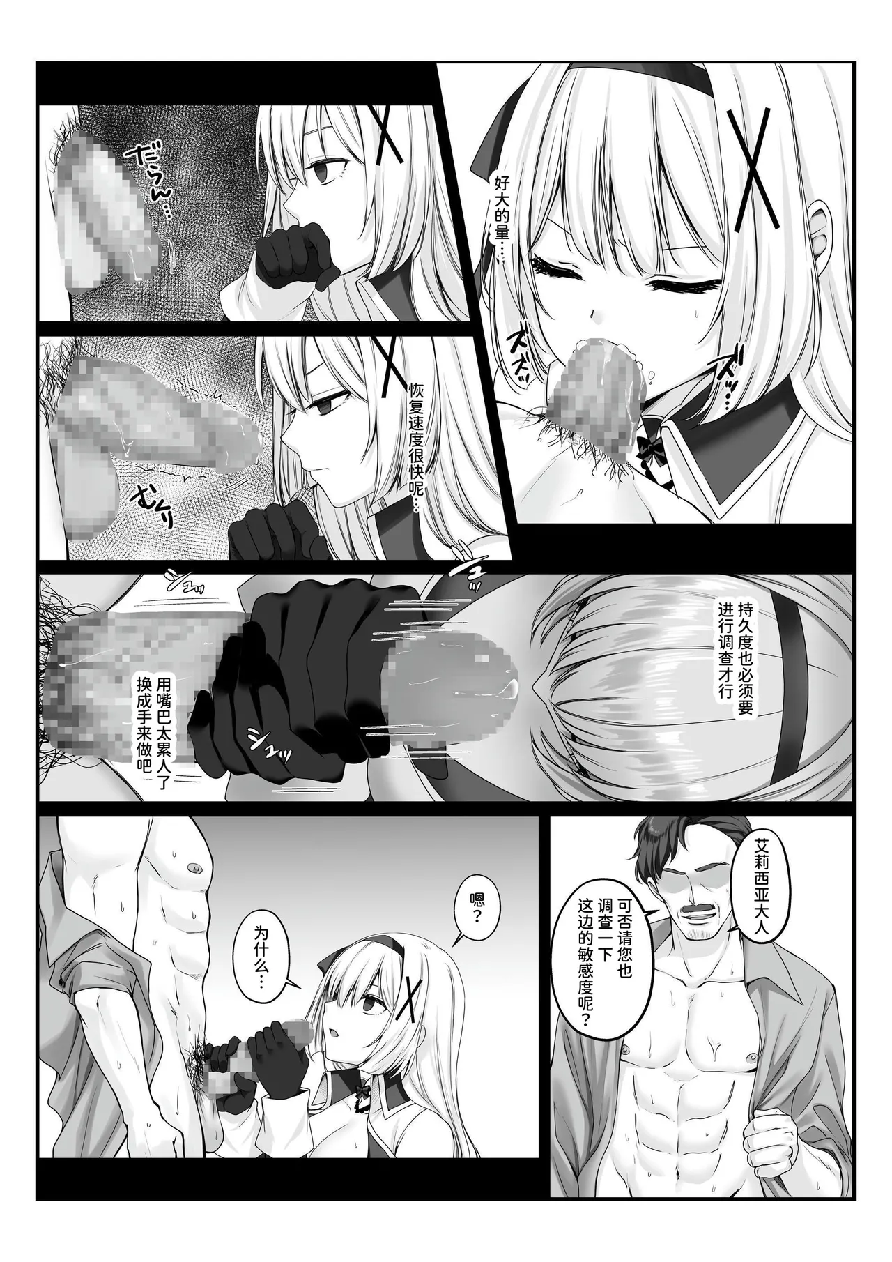 プリンセス・ヒプノシス ―絶倫領主の催眠で偽りの愛に堕ちる姫騎士物語 page 10 full