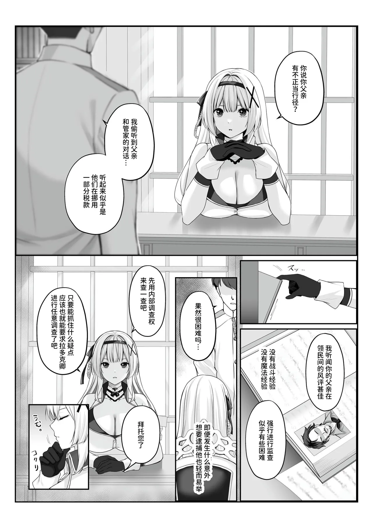 プリンセス・ヒプノシス ―絶倫領主の催眠で偽りの愛に堕ちる姫騎士物語 page 2 full