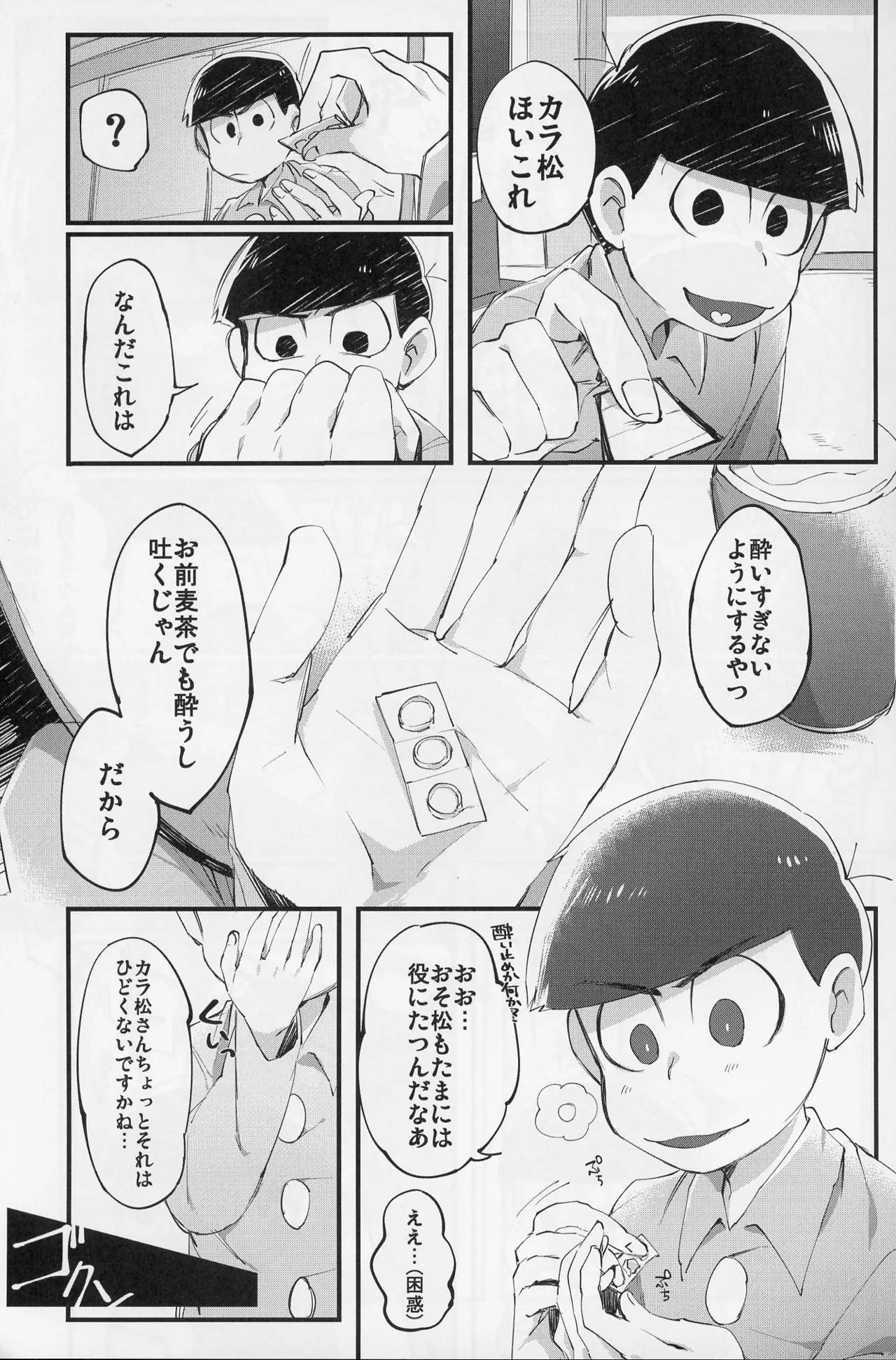 Paraphilia page 6 full