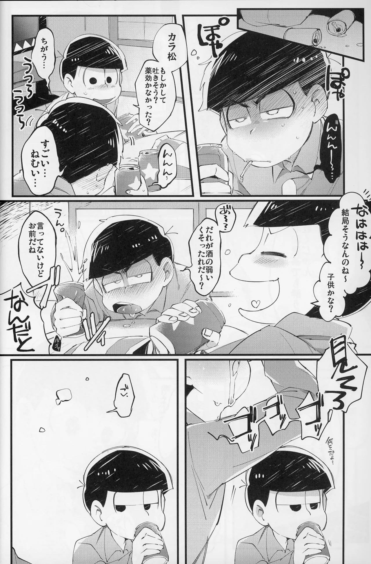 Paraphilia page 7 full