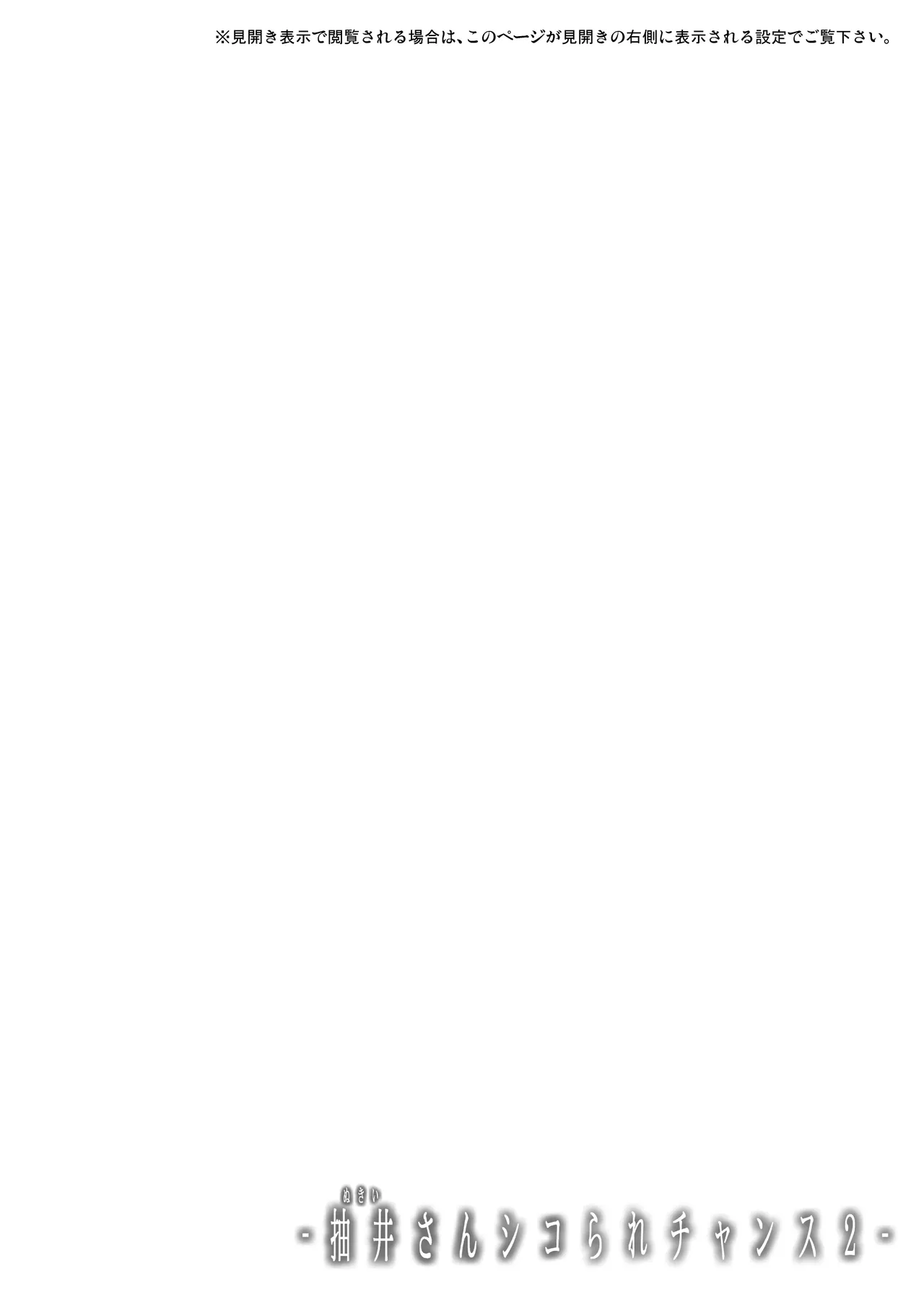 Nukii-san Shikorare Chance 2 | A Chance to Fap to Nukii-san 2 page 5 full