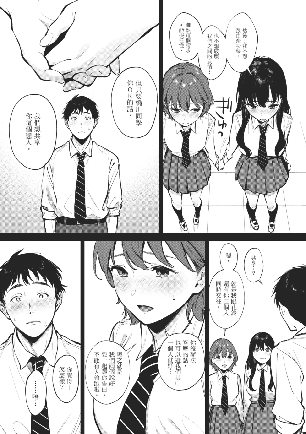 Fellatio no Tenshi - Fellatio Angel | 口愛的天使 page 5 full