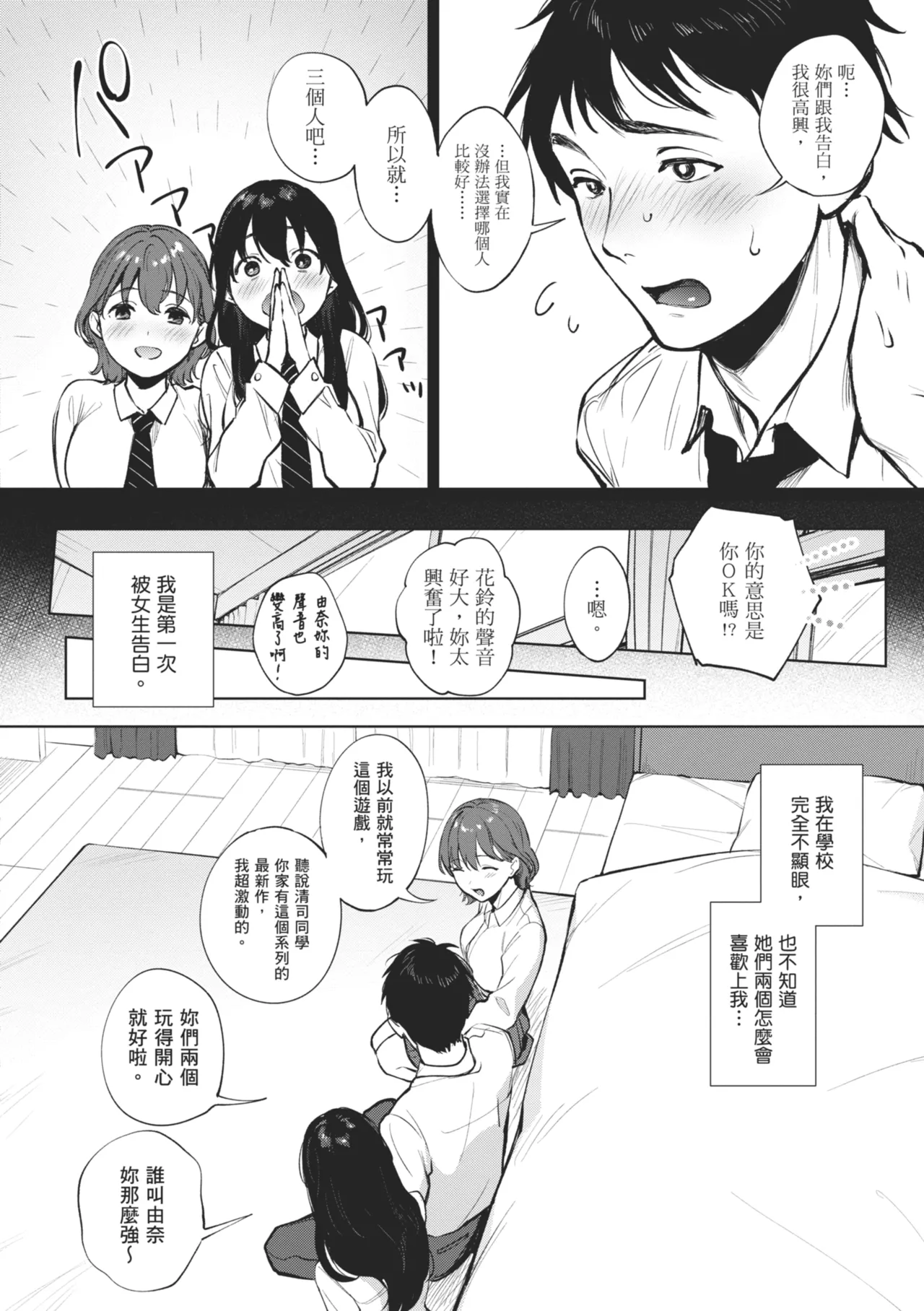 Fellatio no Tenshi - Fellatio Angel | 口愛的天使 page 6 full