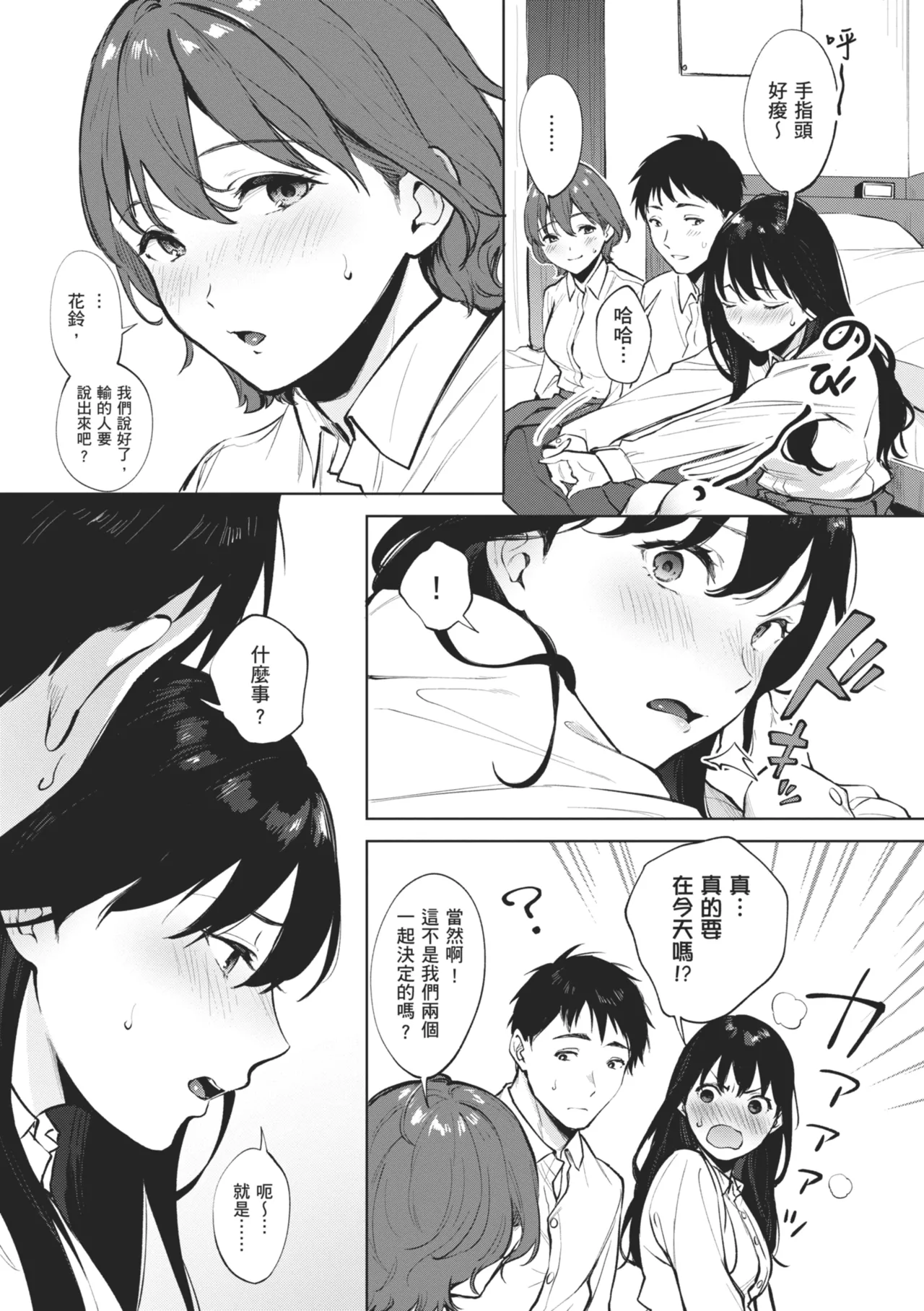 Fellatio no Tenshi - Fellatio Angel | 口愛的天使 page 7 full