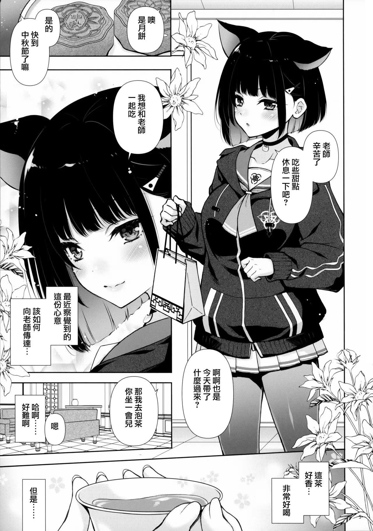 猫にまたたび page 5 full