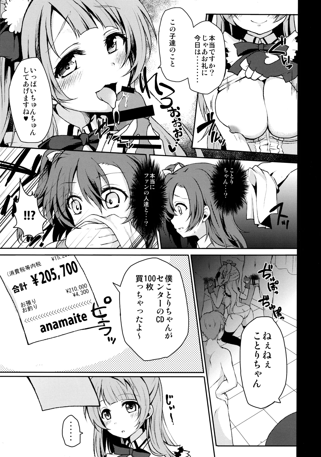 Love Live! Soushuuhen -μ'sic time!- page 10 full