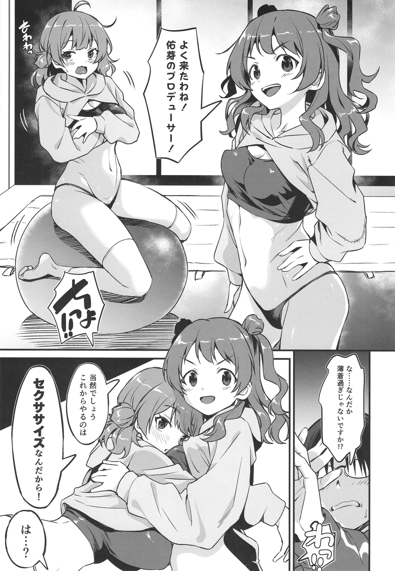 Hanami Shimai no Saikyou Sexercise! page 6 full