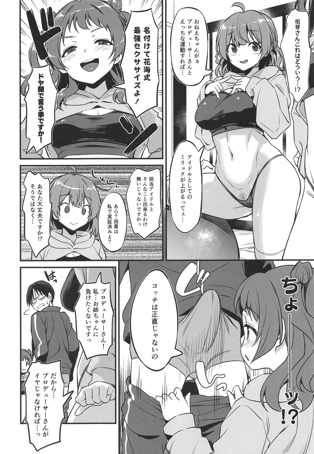 Hanami Shimai no Saikyou Sexercise! page 7 full