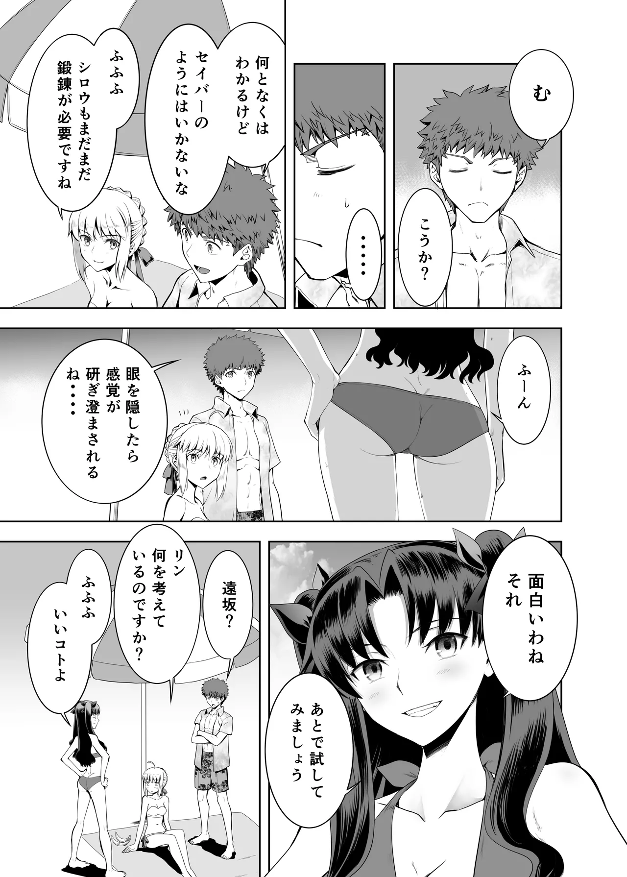 Saber Maniacs Shikaku o Shadan Suru to Hoka no Kankaku ga Togisumasareru to Iu no de Saber ni Mekakushi Play o Shite Moratta page 4 full